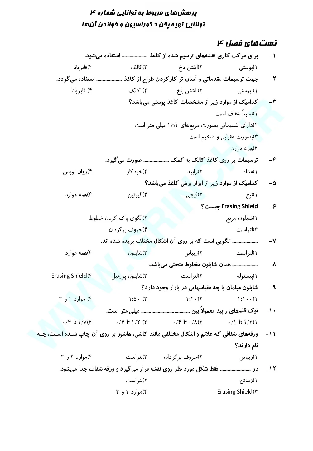 دانلود جدیدترین نمونه سوالات تزیین کننده فضای داخلی (ویرایش 1405)