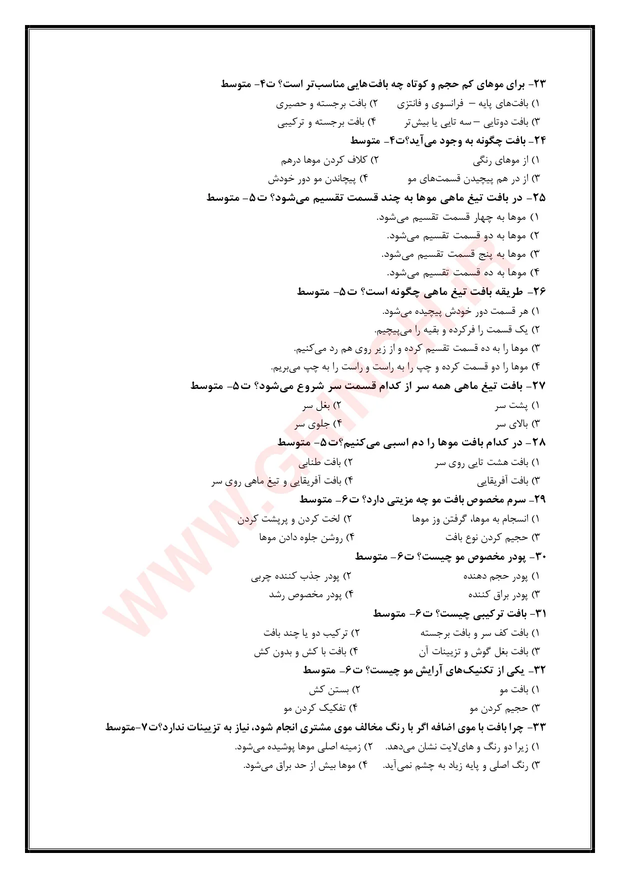 دانلود جزوه و نمونه سوالات بافت موی زنانه فنی حرفه ای با جواب pdf (ویرایش 1405)
