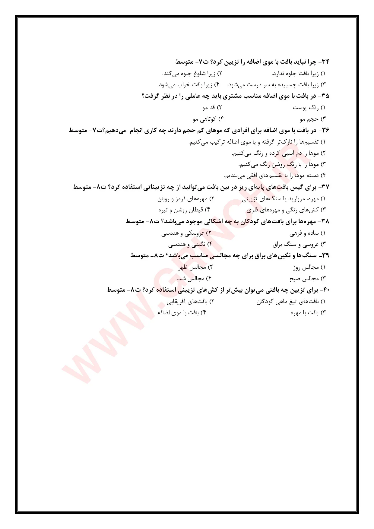 دانلود جزوه و نمونه سوالات بافت موی زنانه فنی حرفه ای با جواب pdf (ویرایش 1405)