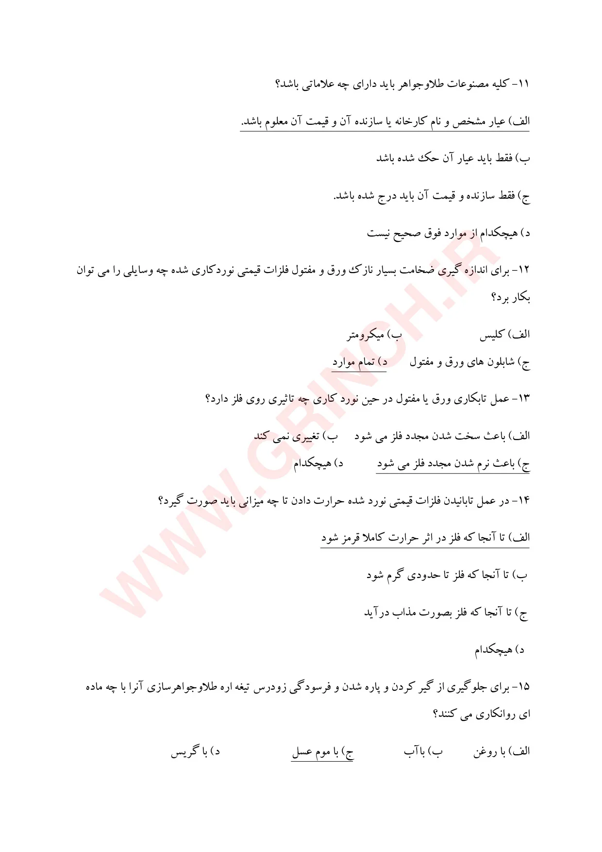 دانلود جزوه و نمونه سوالات فروشندگی طلا و جواهر (آمادگی در آزمون 1405)