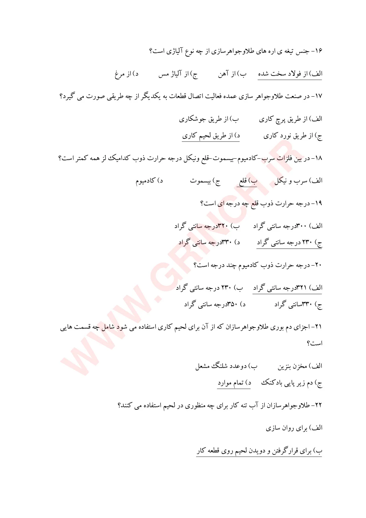 دانلود جزوه و نمونه سوالات فروشندگی طلا و جواهر (آمادگی در آزمون 1405)