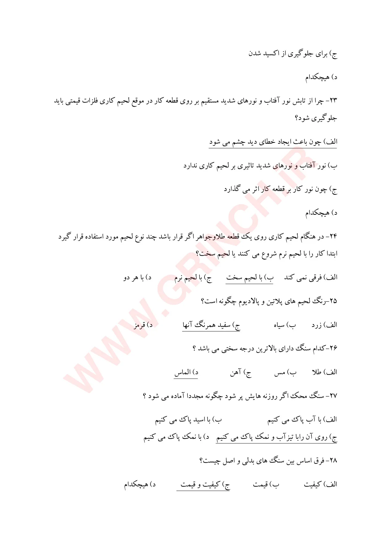 دانلود جزوه و نمونه سوالات فروشندگی طلا و جواهر (آمادگی در آزمون 1405)