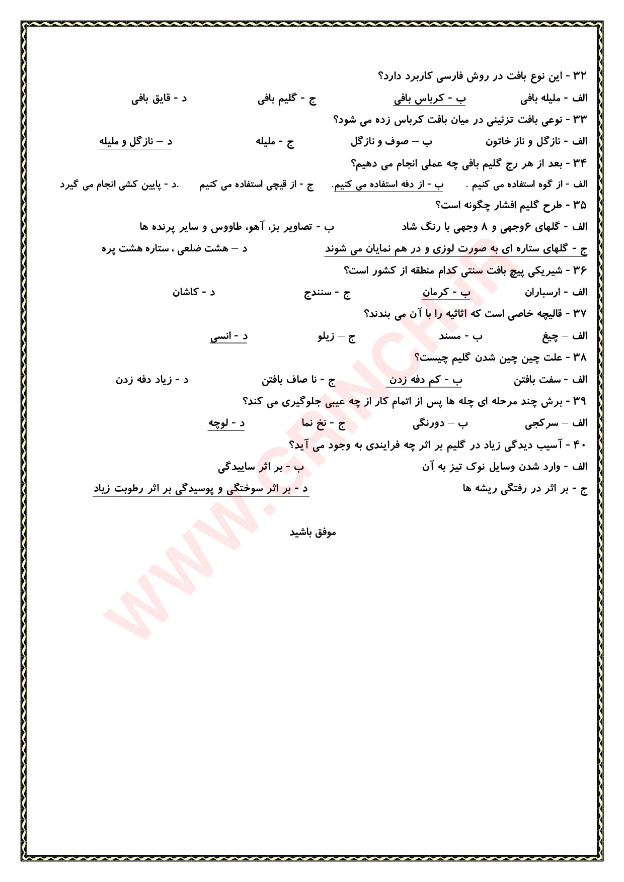 دانلود جزوه و نمونه سوالات گلیم بافی درجه 2 (آمادگی برای آزمون 1405)