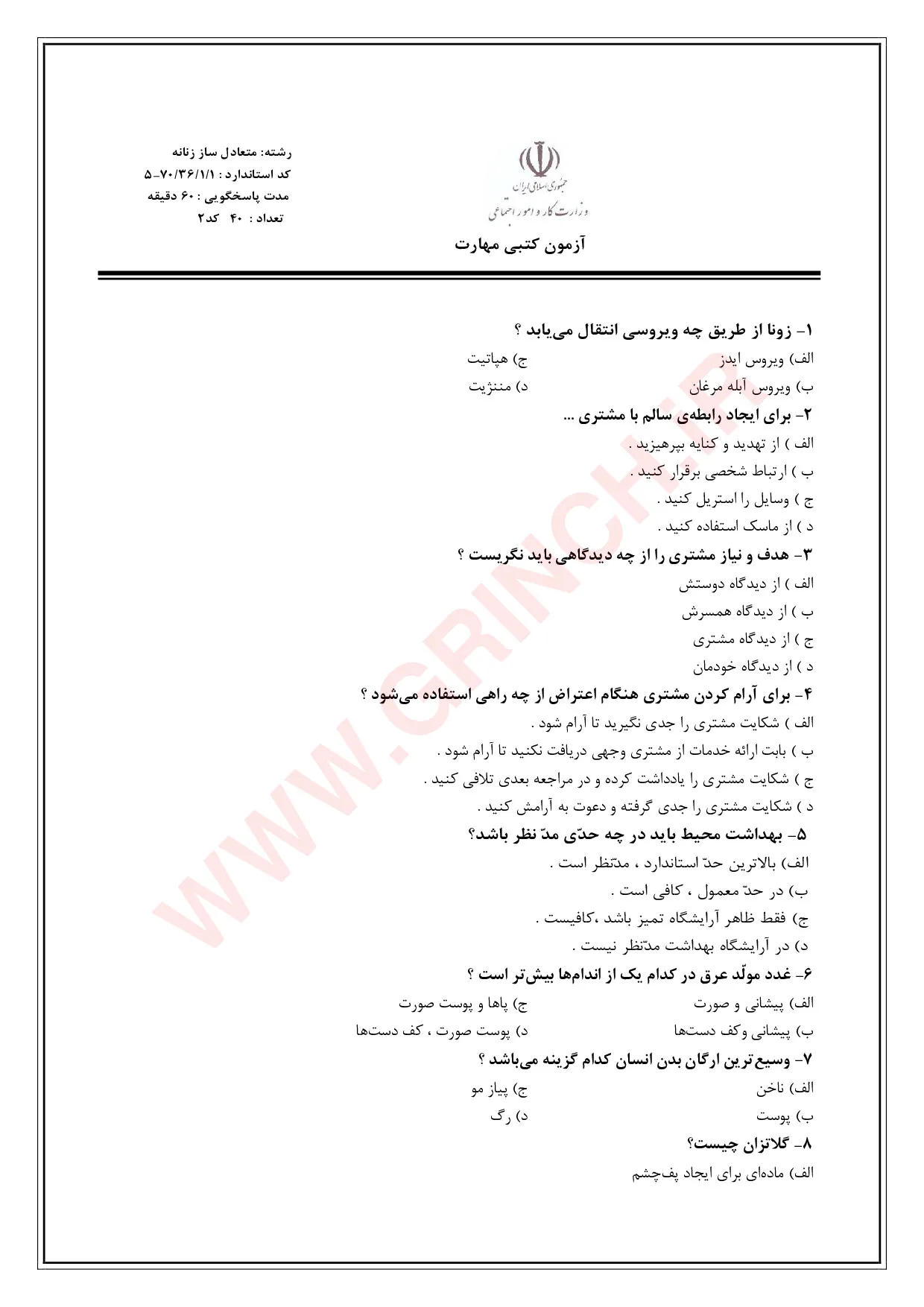 دانلود جزوه و نمونه سوالات گریم و میکاپ | متعادل سازی چهره زنانه با پاسخنامه (1405)