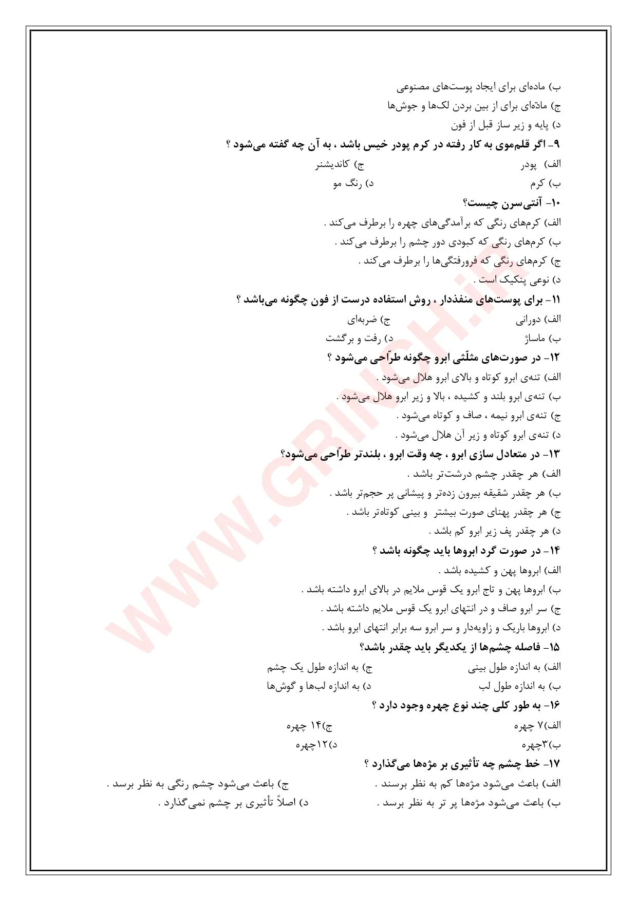 دانلود جزوه و نمونه سوالات گریم و میکاپ | متعادل سازی چهره زنانه با پاسخنامه (1405)