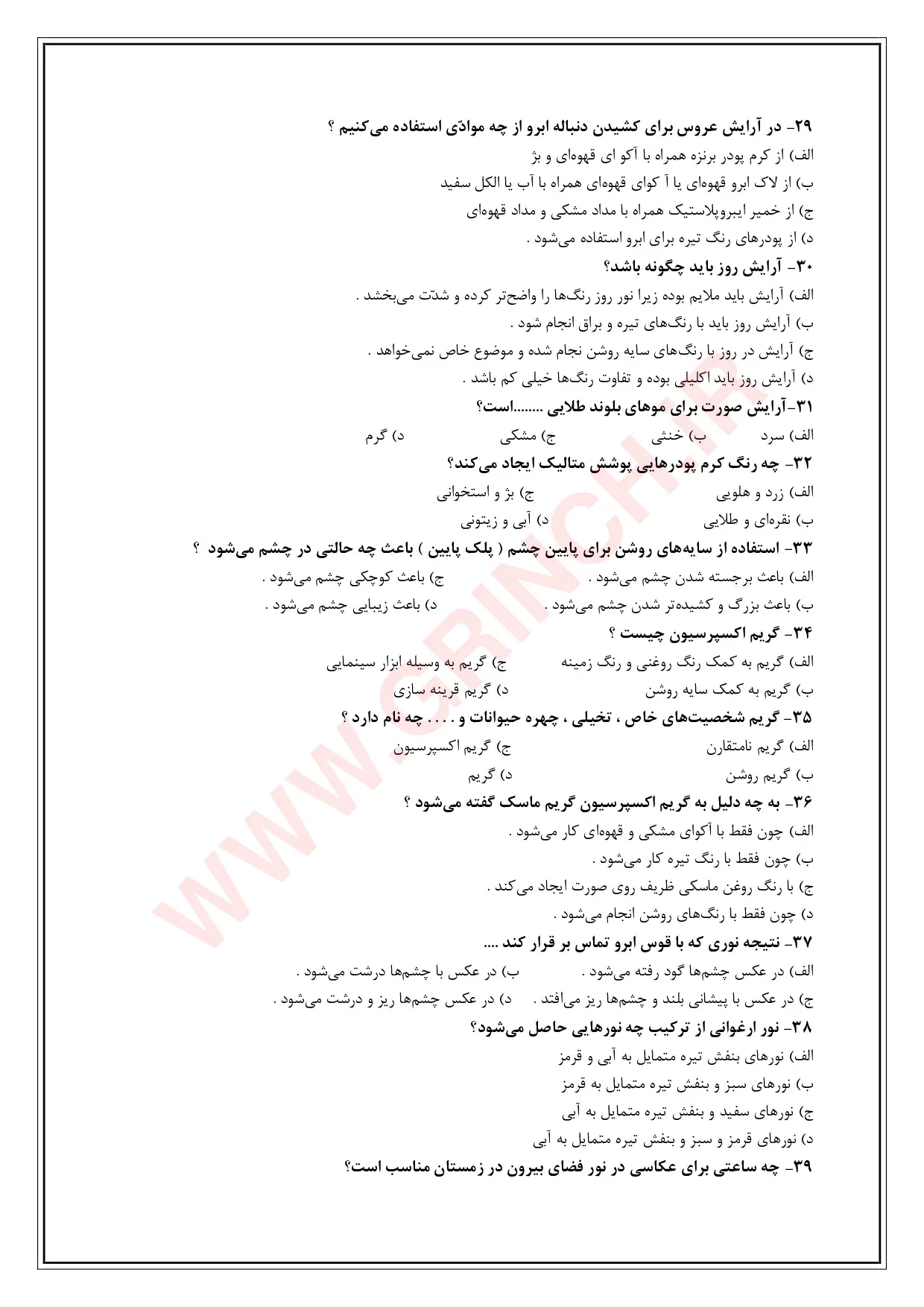 دانلود جزوه و نمونه سوالات گریم و میکاپ | متعادل سازی چهره زنانه با پاسخنامه (1405)