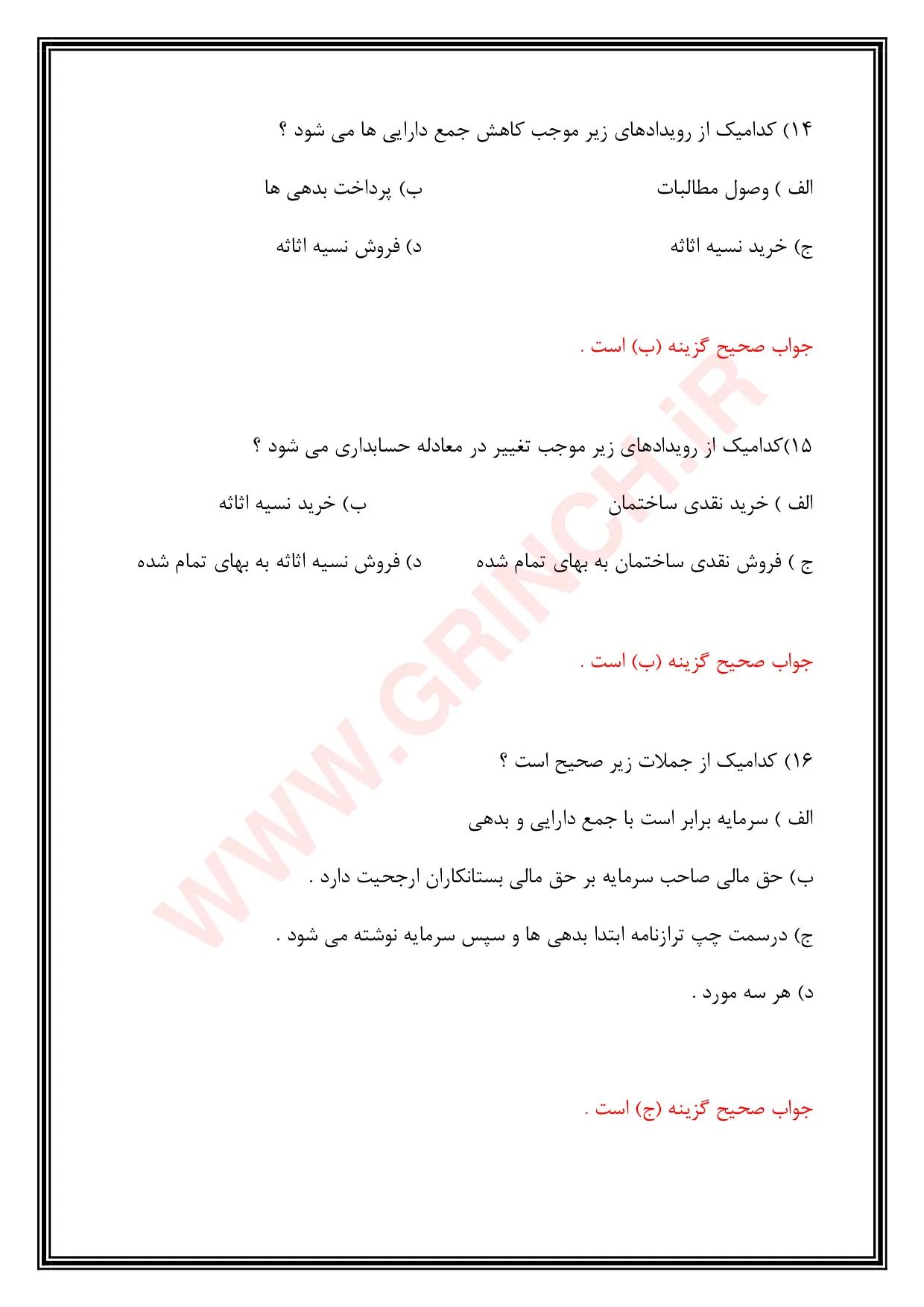 دانلود جزوه و حل المسائل اصول حسابداری 1 جمشید اسکندری (ویرایش 1405)