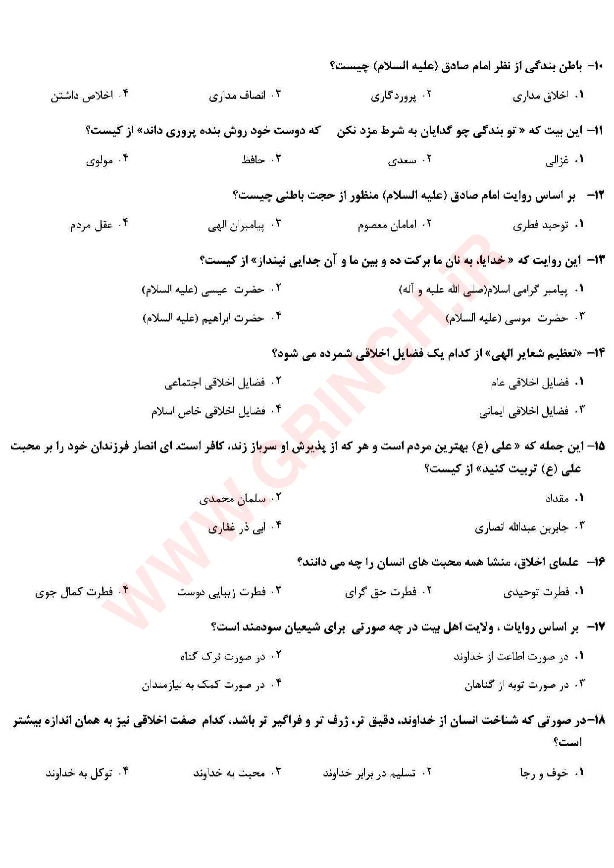 دانلود جزوه و نمونه سوالات اخلاق اسلامی محمد داودی علمی کاربردی (ویرایش 1405)