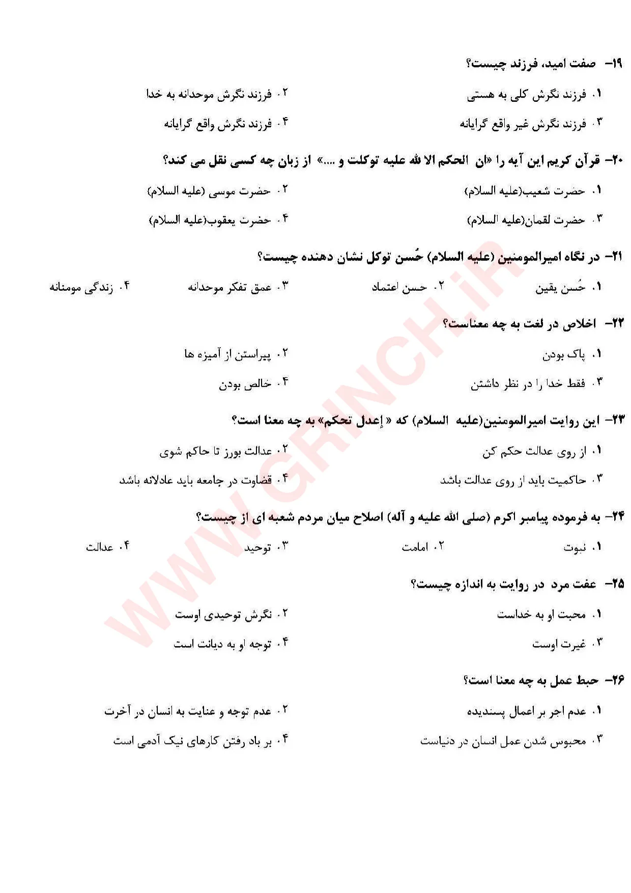 دانلود جزوه و نمونه سوالات اخلاق اسلامی محمد داودی علمی کاربردی (ویرایش 1405)