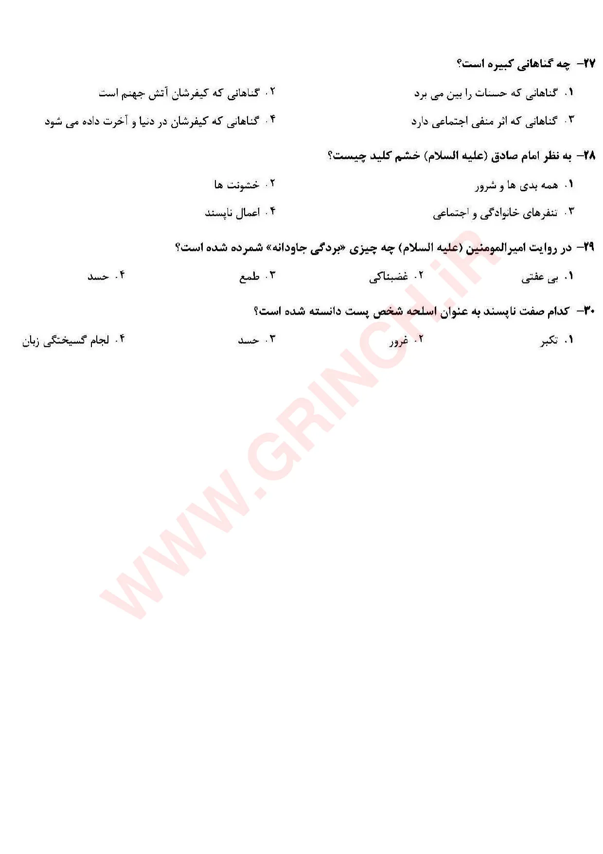 دانلود جزوه و نمونه سوالات اخلاق اسلامی محمد داودی علمی کاربردی (ویرایش 1405)