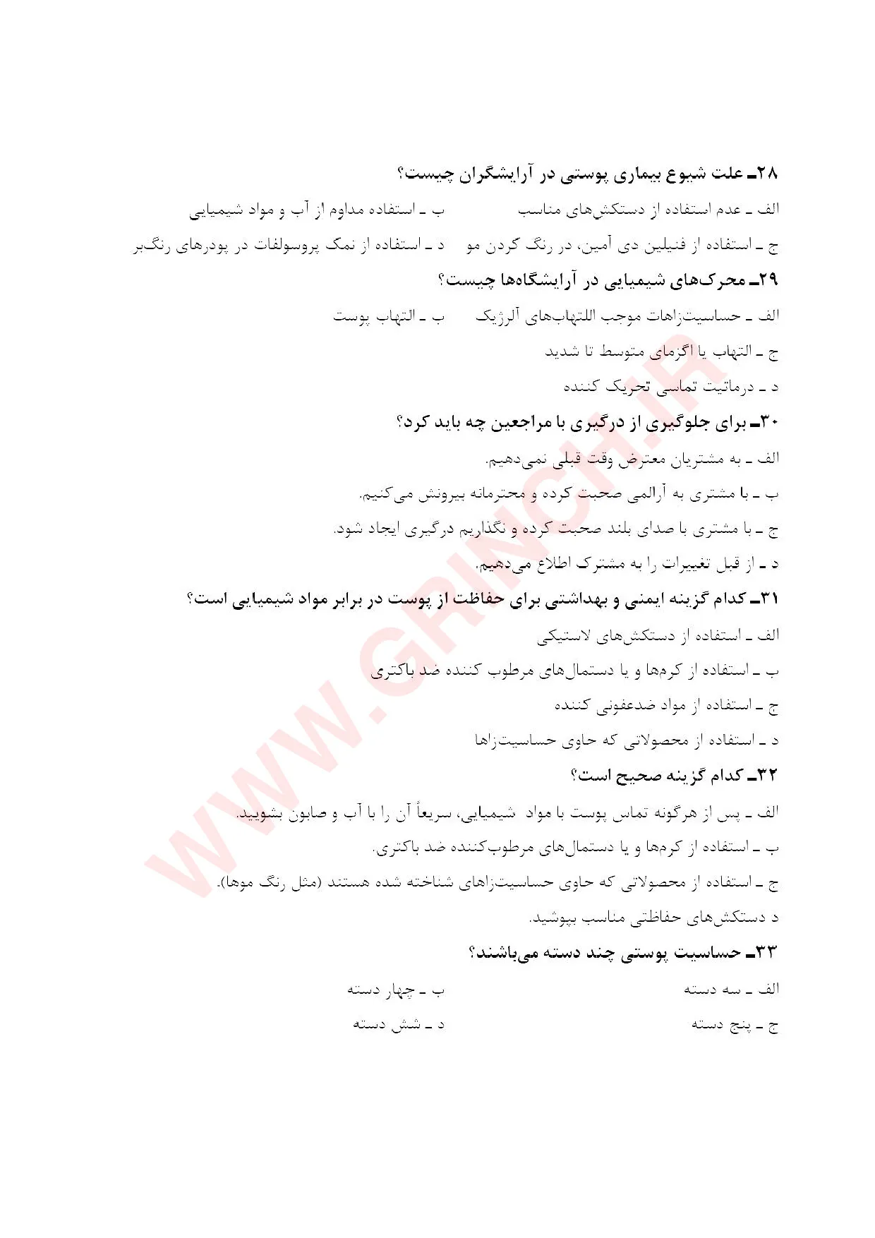 دانلود جزوه و نمونه سوالات اکستنشن مژه فنی حرفه‌ ای با پاسخنامه pdf (ویرایش 1405)