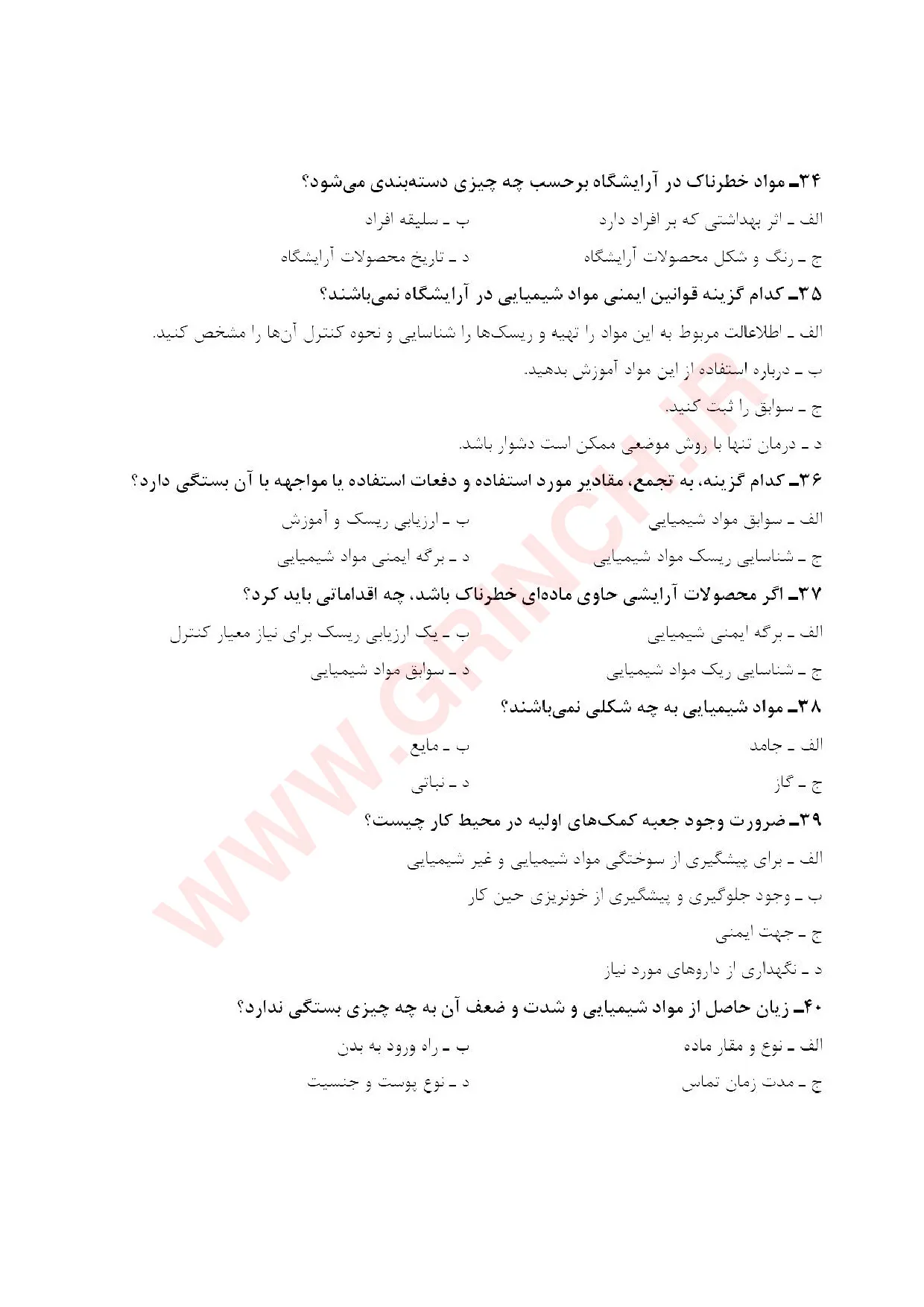 دانلود جزوه و نمونه سوالات اکستنشن مژه فنی حرفه‌ ای با پاسخنامه pdf (ویرایش 1405)