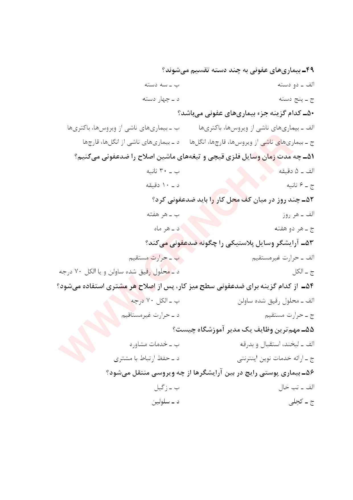 دانلود جزوه و نمونه سوالات اکستنشن مژه فنی حرفه‌ ای با پاسخنامه pdf (ویرایش 1405)