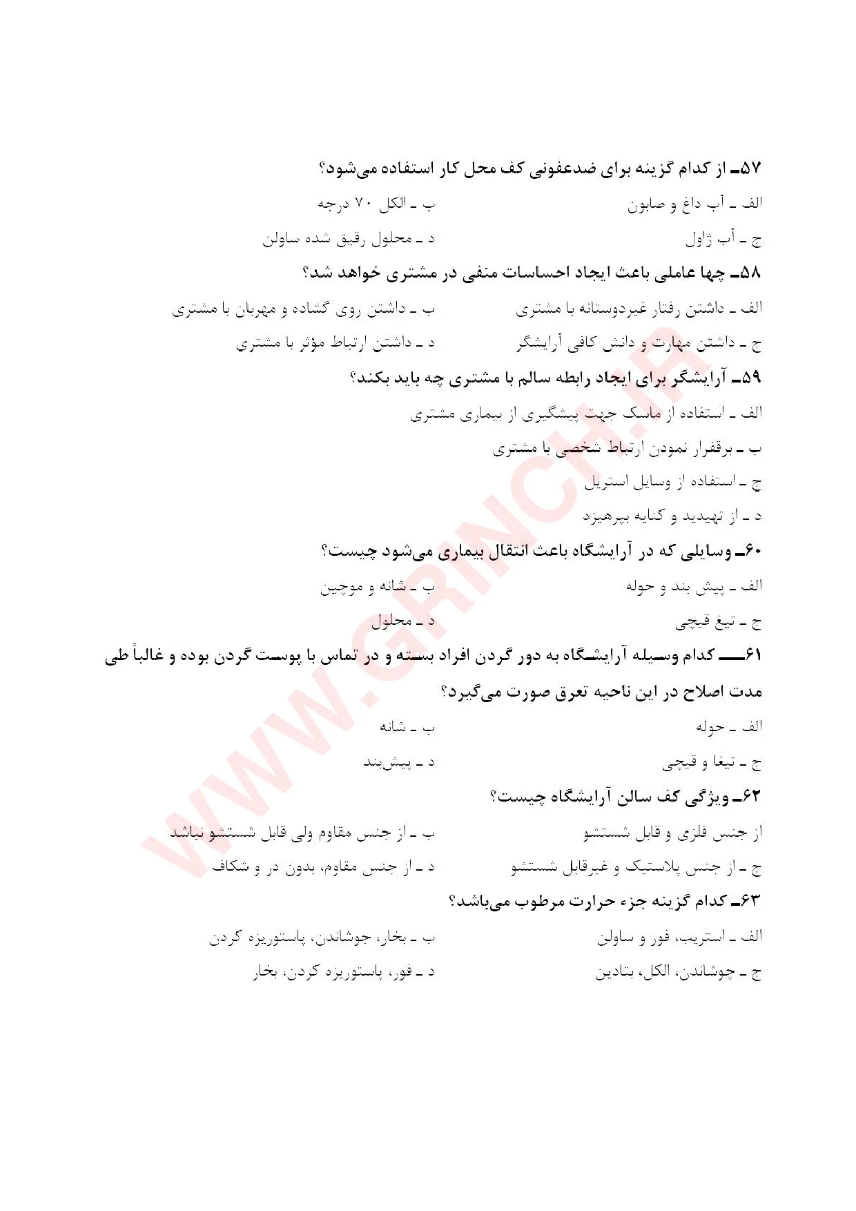 دانلود جزوه و نمونه سوالات اکستنشن مژه فنی حرفه‌ ای با پاسخنامه pdf (ویرایش 1405)