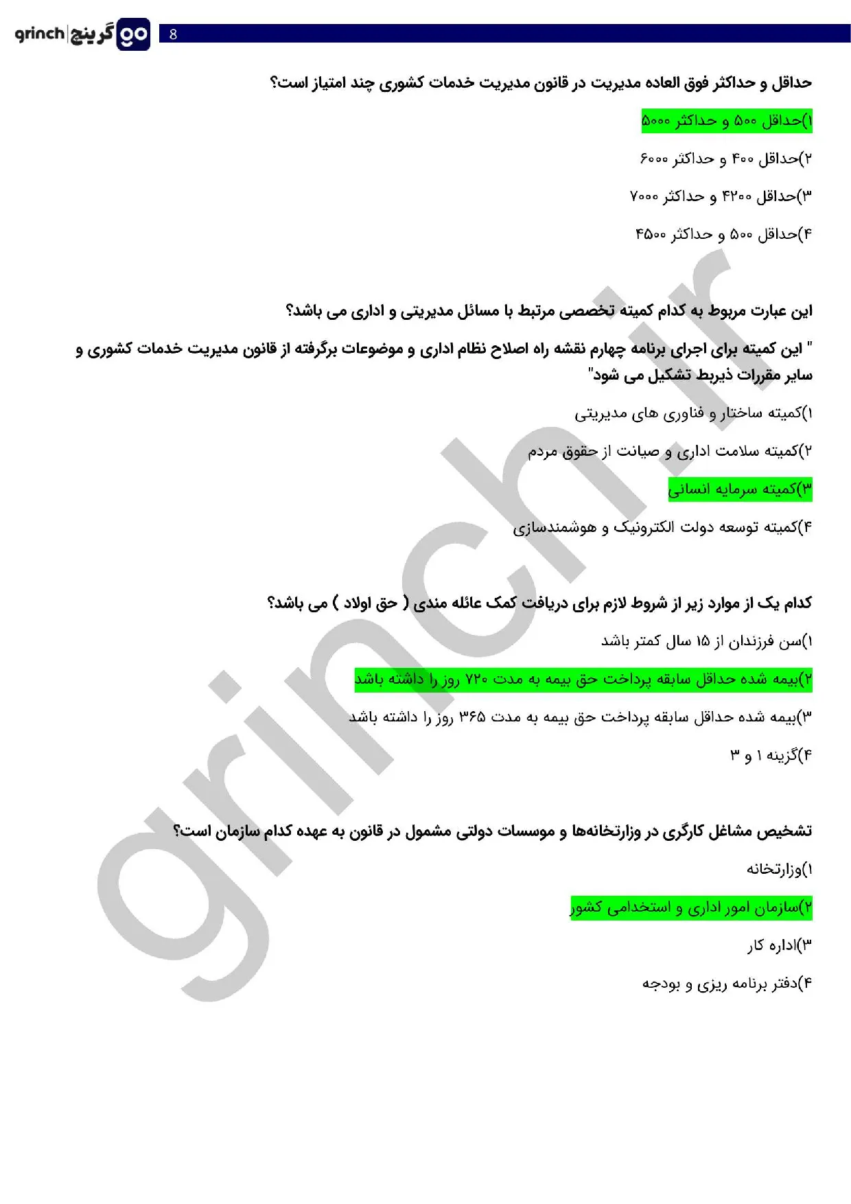 دانلود خلاصه و نمونه سوالات آشنایی با قوانین و مقررات اداری با جواب pdf
