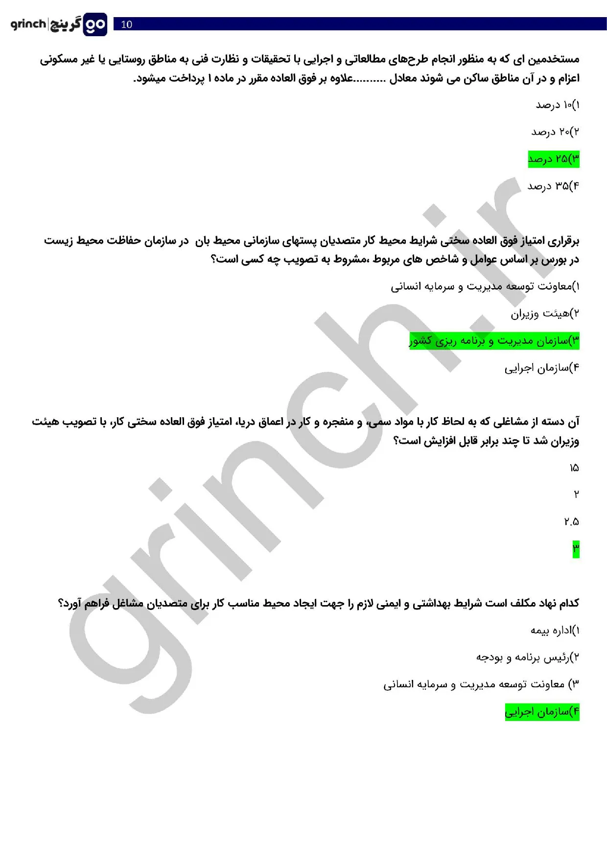 دانلود خلاصه و نمونه سوالات آشنایی با قوانین و مقررات اداری با جواب pdf