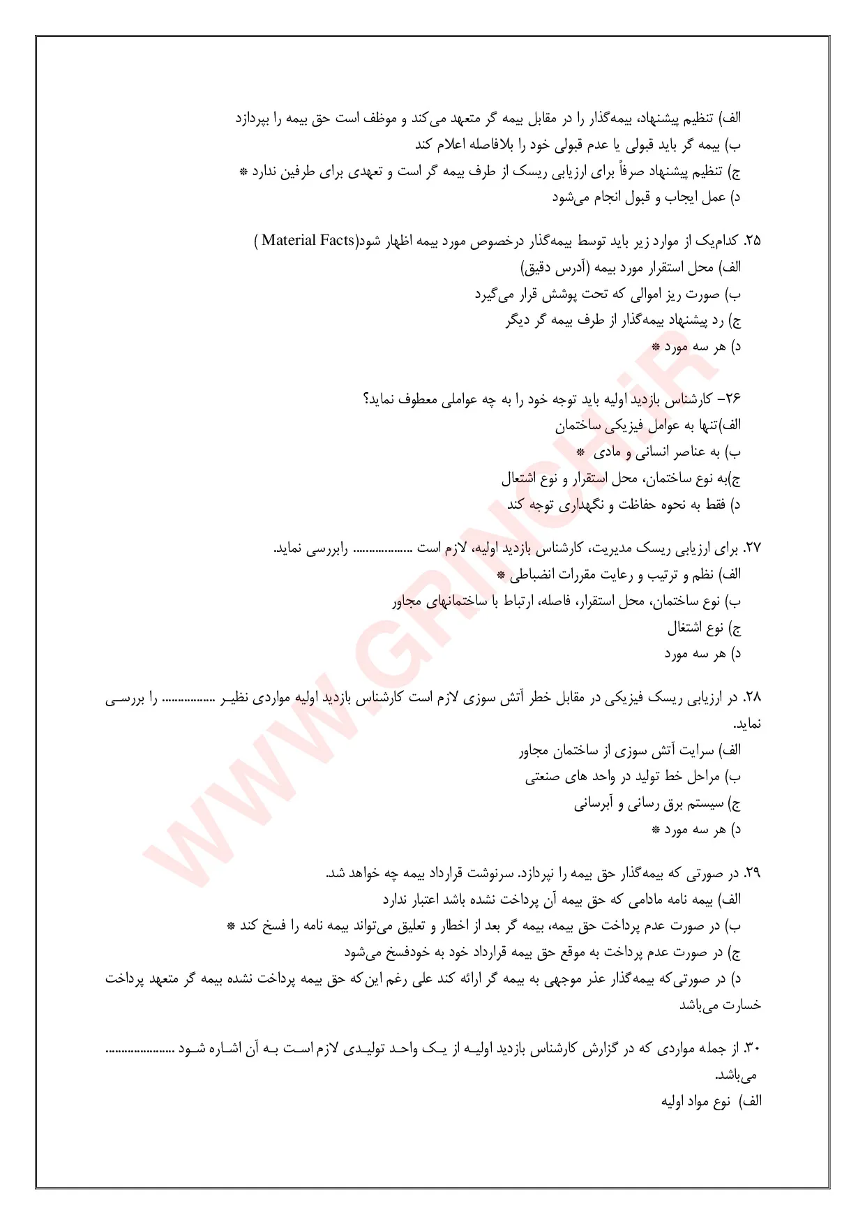 دانلود جزوه و نمونه سوالات اصول و کلیات بیمه با پاسخنامه (ویرایش 1405)