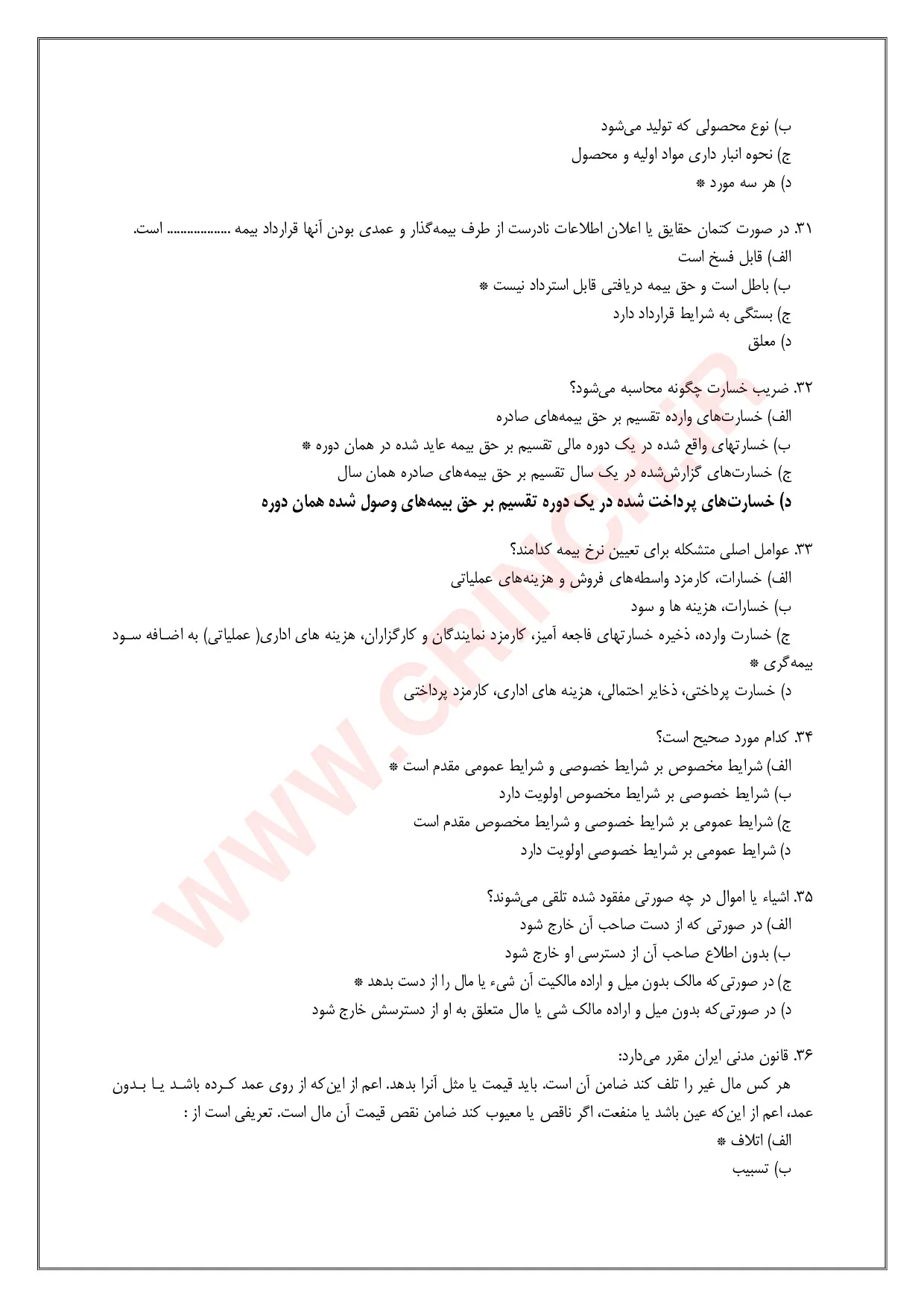 دانلود جزوه و نمونه سوالات اصول و کلیات بیمه با پاسخنامه (ویرایش 1405)