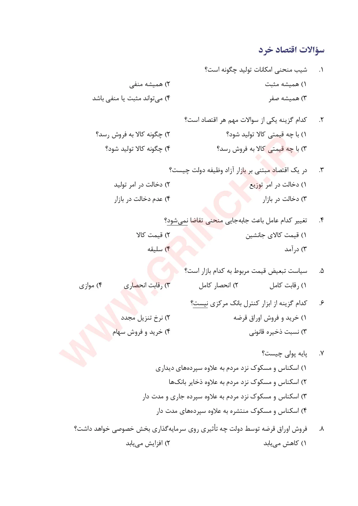 دانلود جزوه و نمونه سوالات استخدامی اقتصاد خرد و کلان pdf (ویرایش 1405)