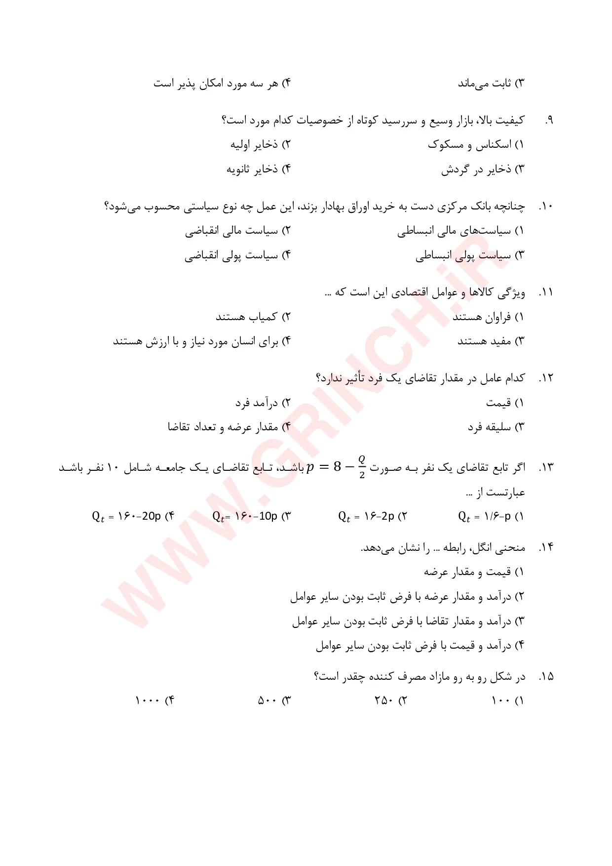 دانلود جزوه و نمونه سوالات استخدامی اقتصاد خرد و کلان pdf (ویرایش 1405)