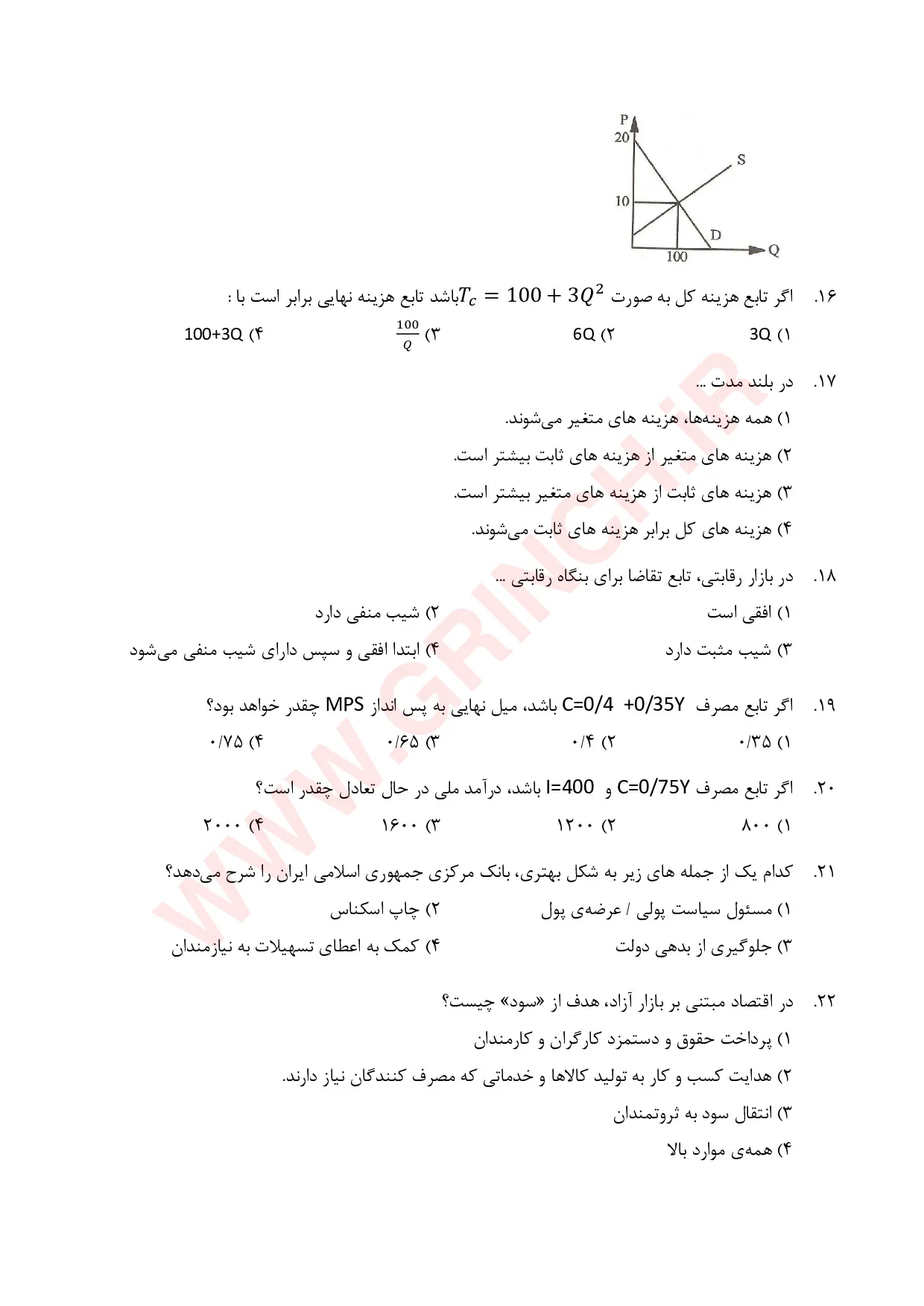 دانلود جزوه و نمونه سوالات استخدامی اقتصاد خرد و کلان pdf (ویرایش 1405)