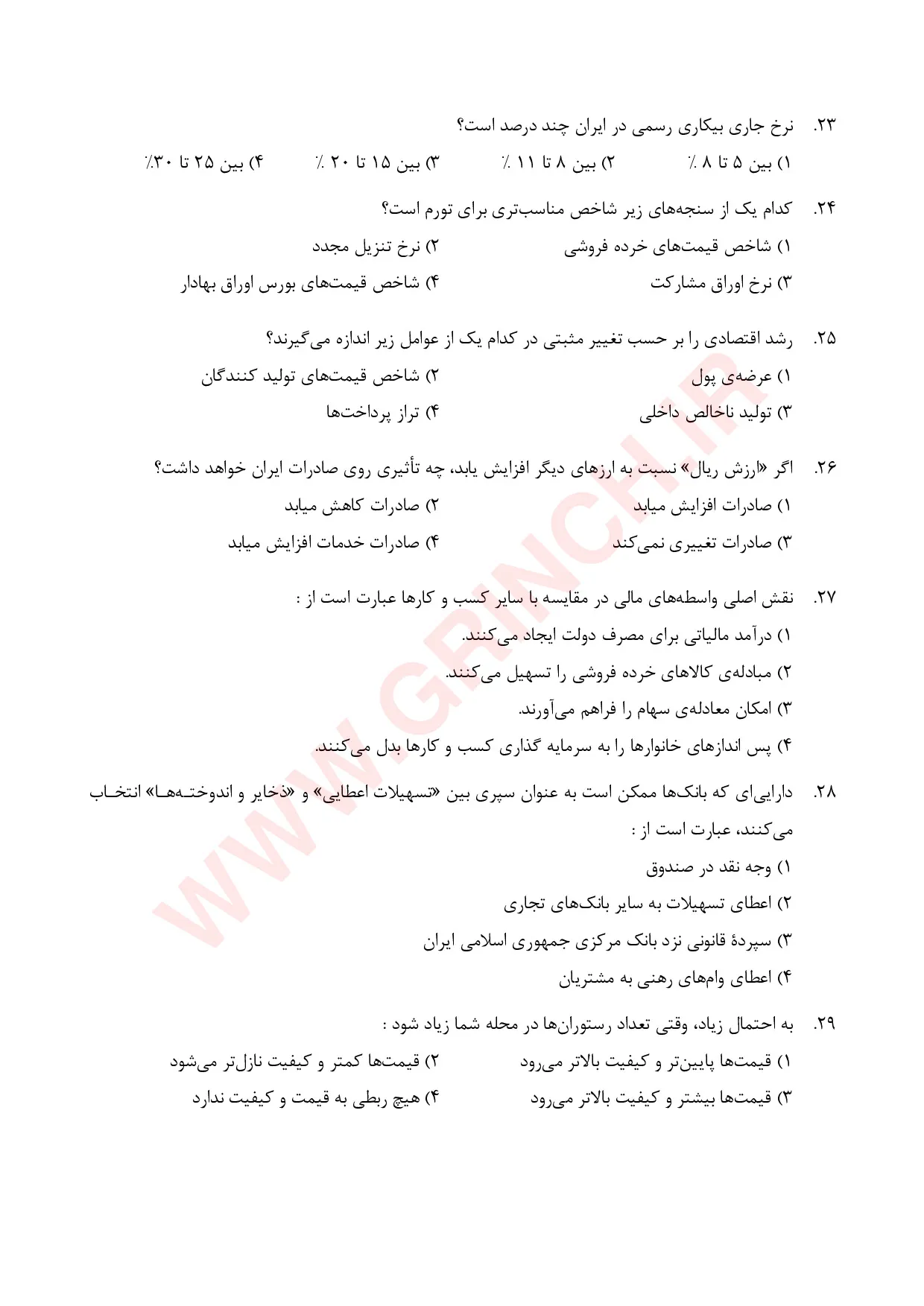 دانلود جزوه و نمونه سوالات استخدامی اقتصاد خرد و کلان pdf (ویرایش 1405)