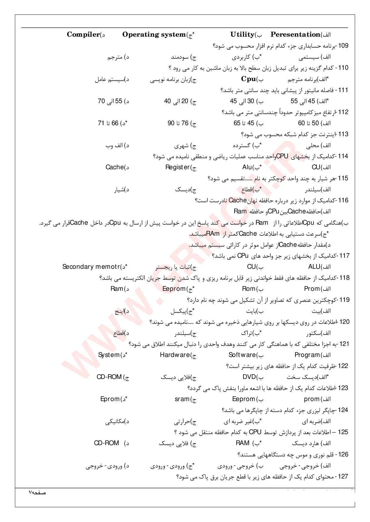 دانلود جزوه و جدیدترین نمونه سوالات استخدامی icdl با جواب pdf (ویرایش 1405)
