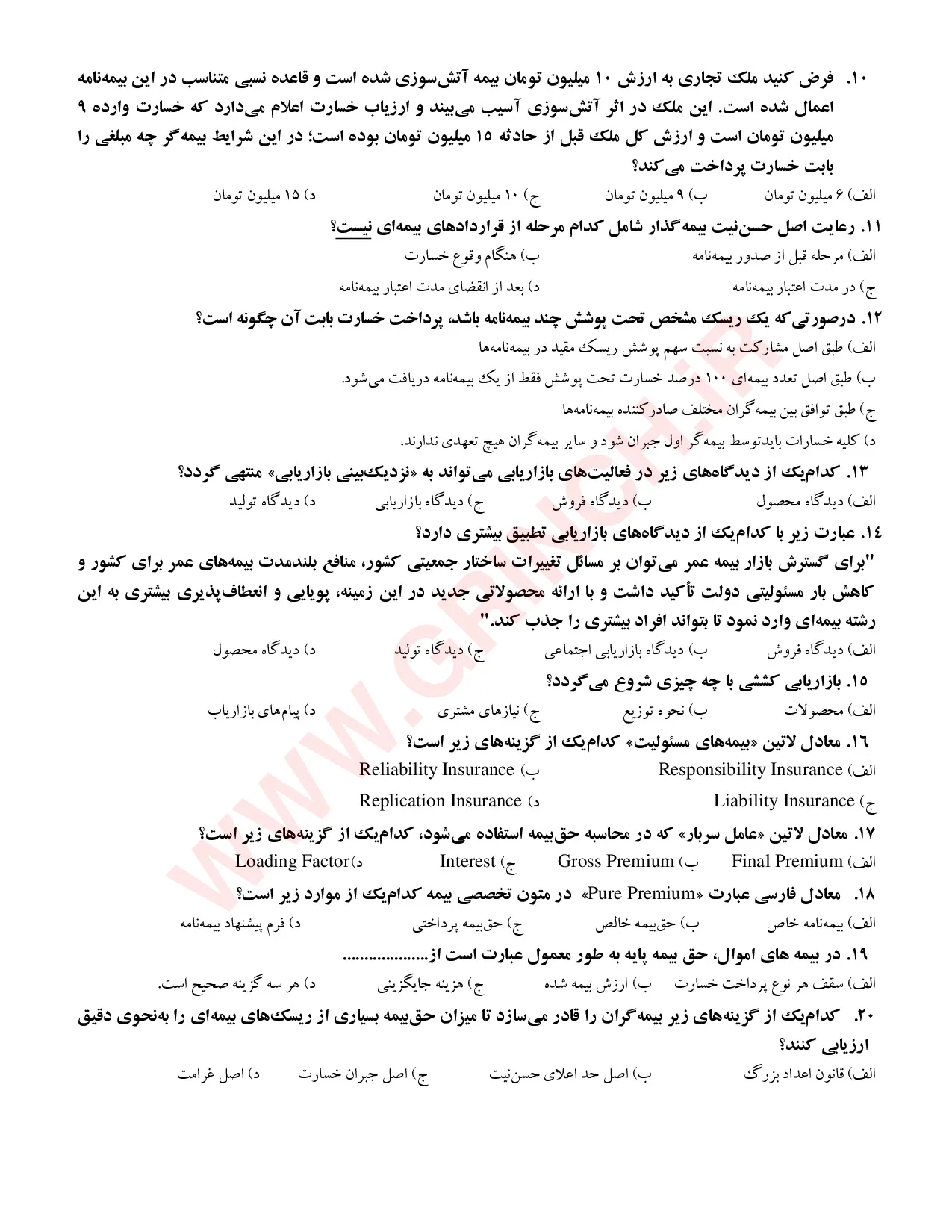 دانلود جزوه و نمونه سوالات آزمون آداب بیمه مرکزی (نهایت آمادگی برای آزمون 1405)