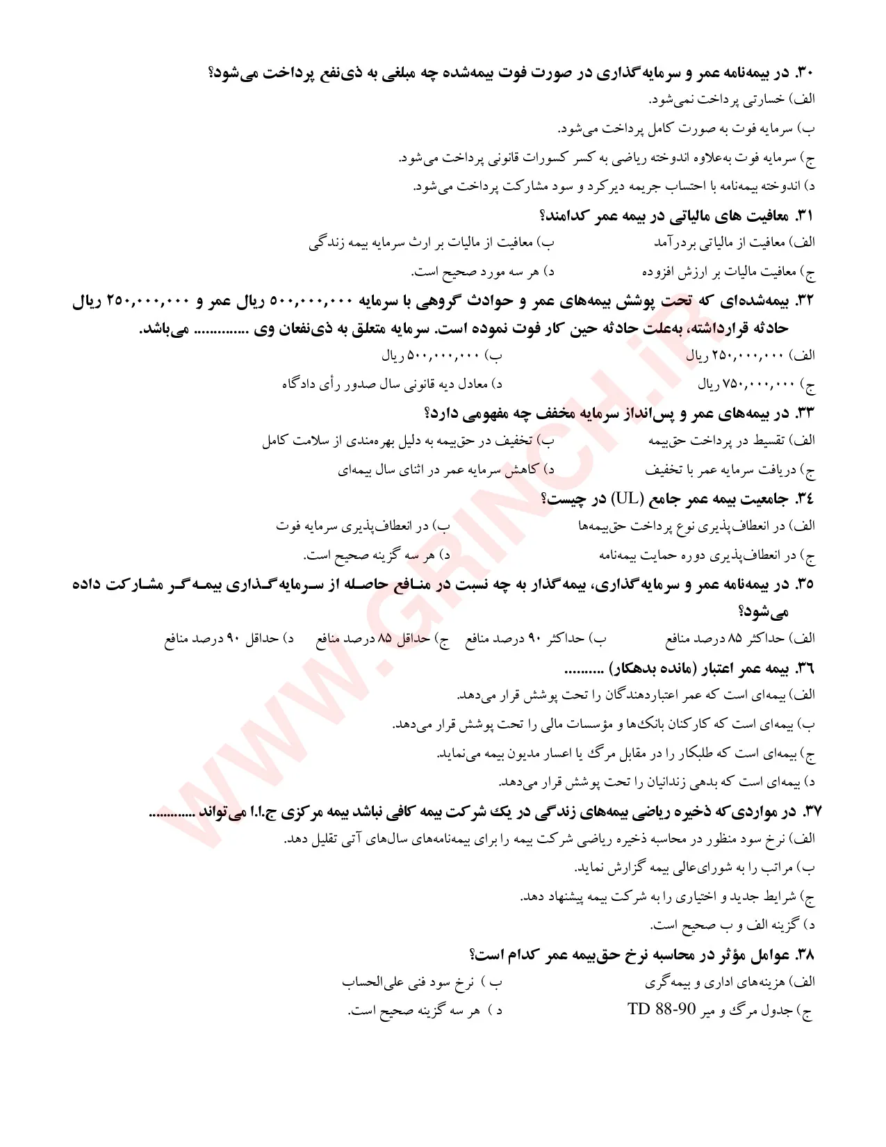 دانلود جزوه و نمونه سوالات آزمون آداب بیمه مرکزی (نهایت آمادگی برای آزمون 1405)