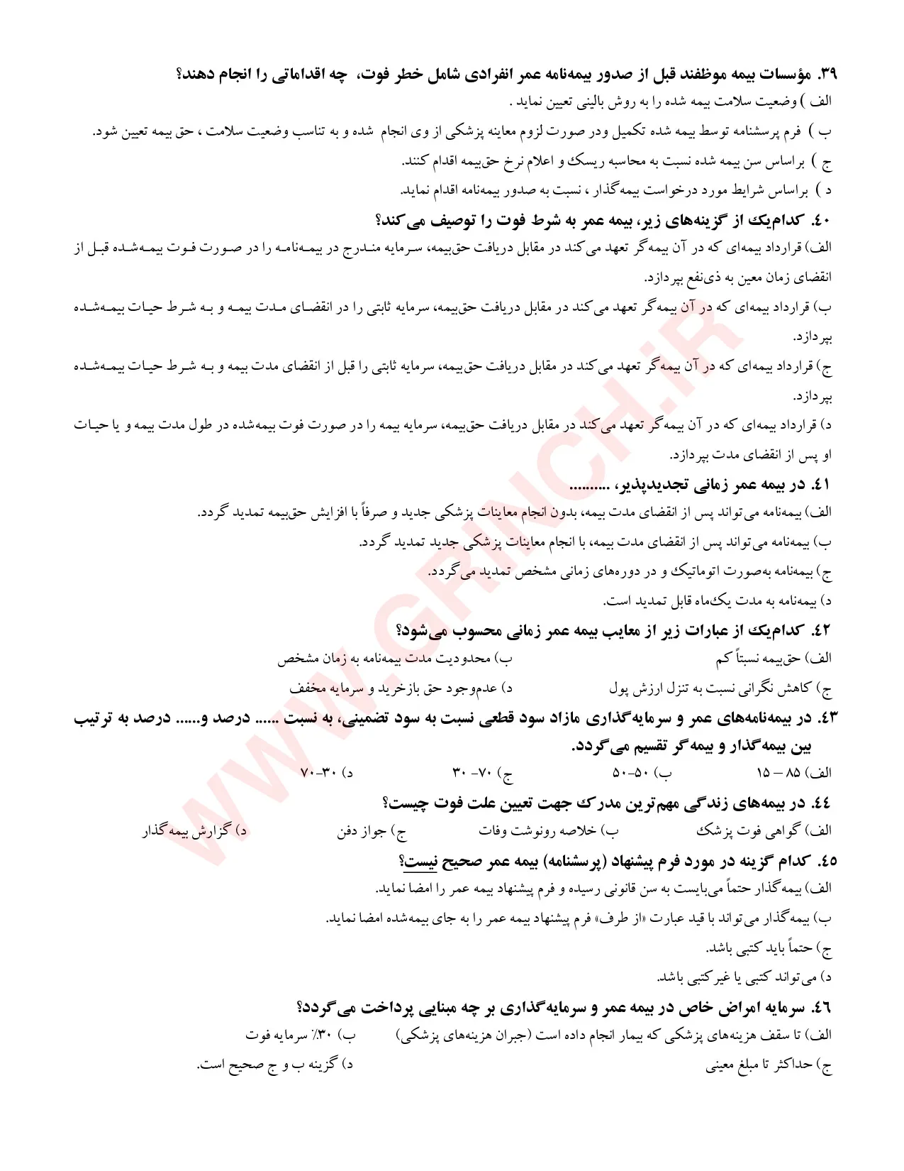دانلود جزوه و نمونه سوالات آزمون آداب بیمه مرکزی (نهایت آمادگی برای آزمون 1405)