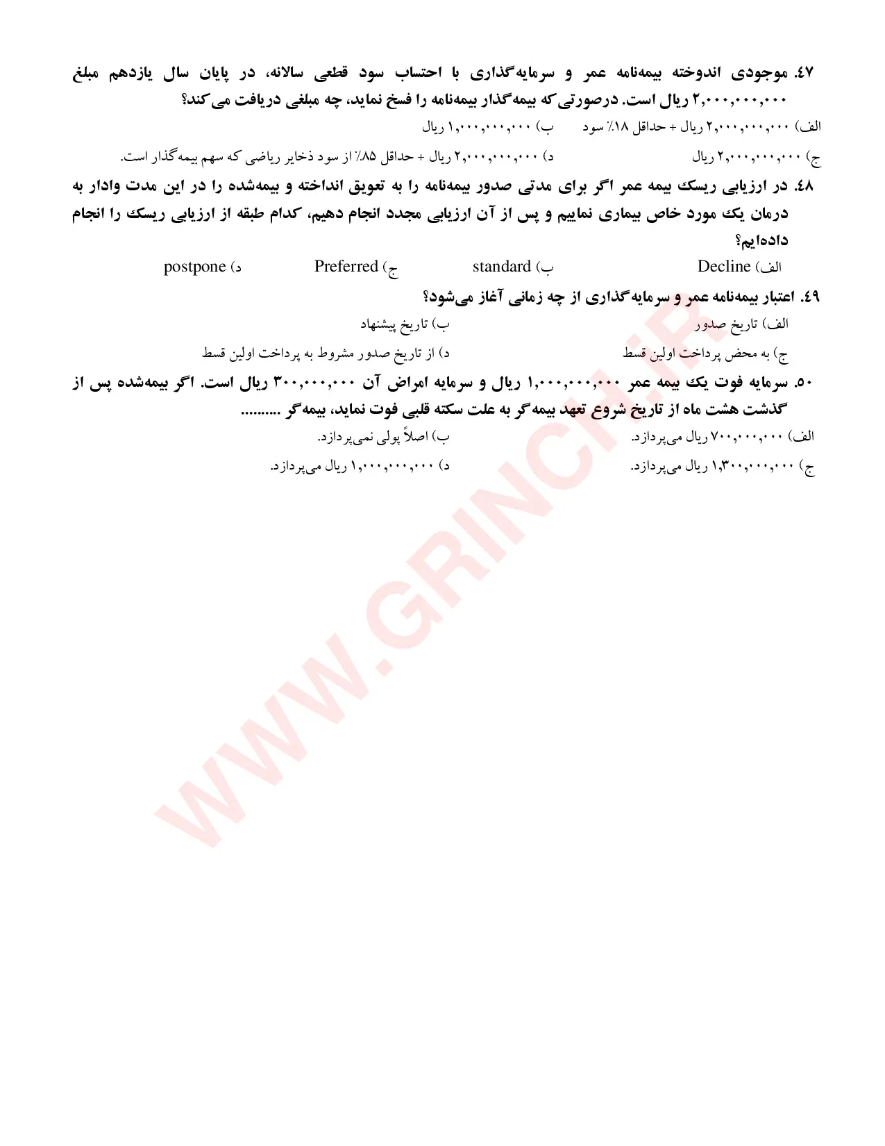 دانلود جزوه و نمونه سوالات آزمون آداب بیمه مرکزی (نهایت آمادگی برای آزمون 1405)