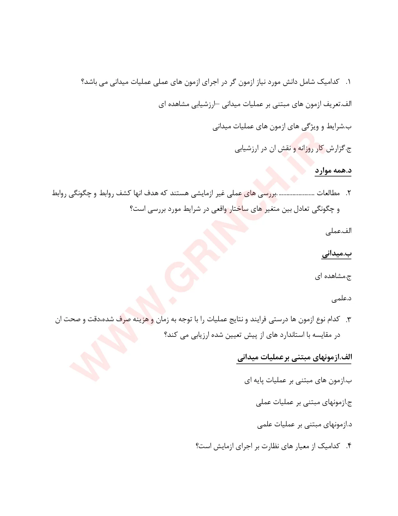 دانلود جزوه و نمونه سوالات آزمونگری فنی حرفه ای با جواب (ویرایش 1405)