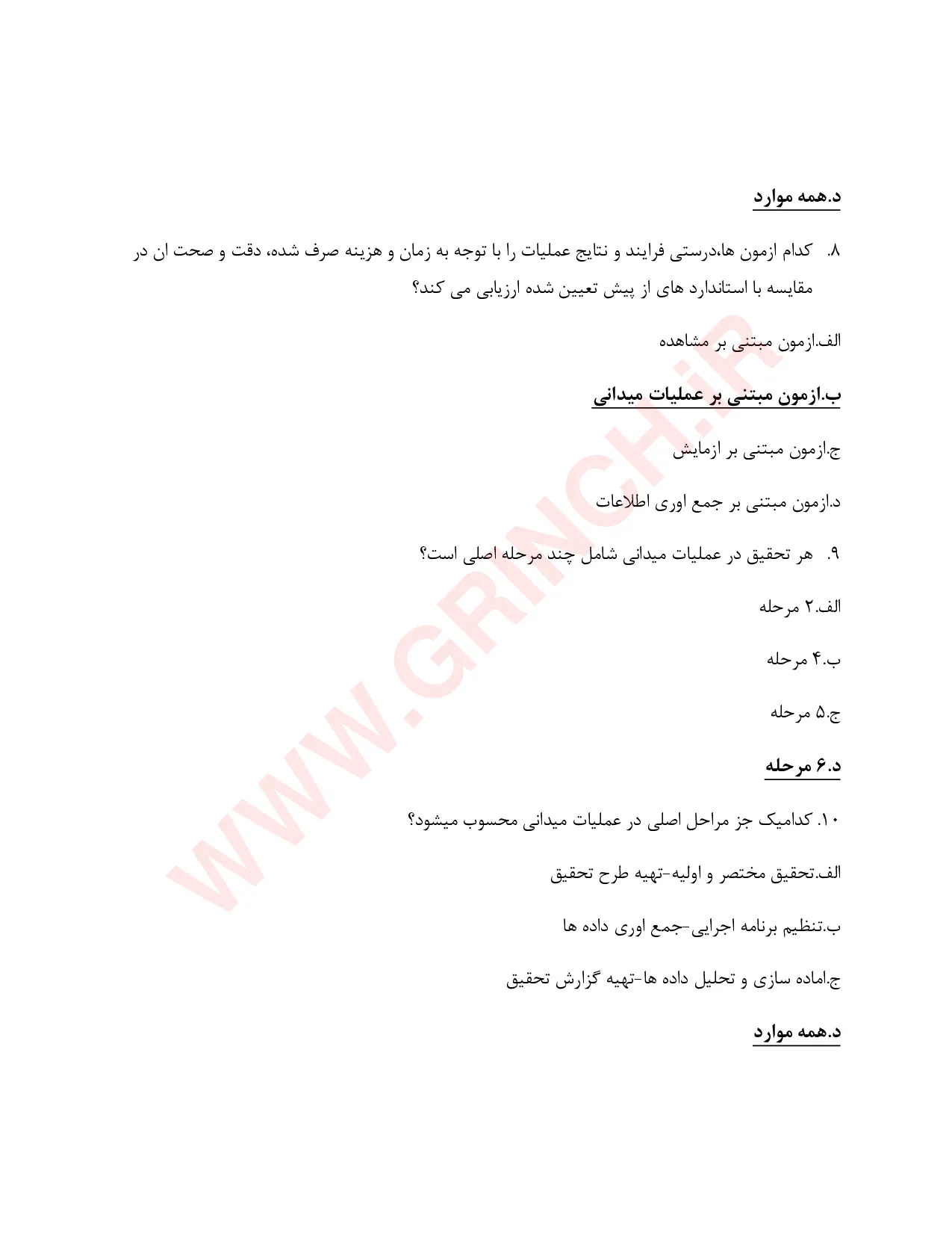 دانلود جزوه و نمونه سوالات آزمونگری فنی حرفه ای با جواب (ویرایش 1405)