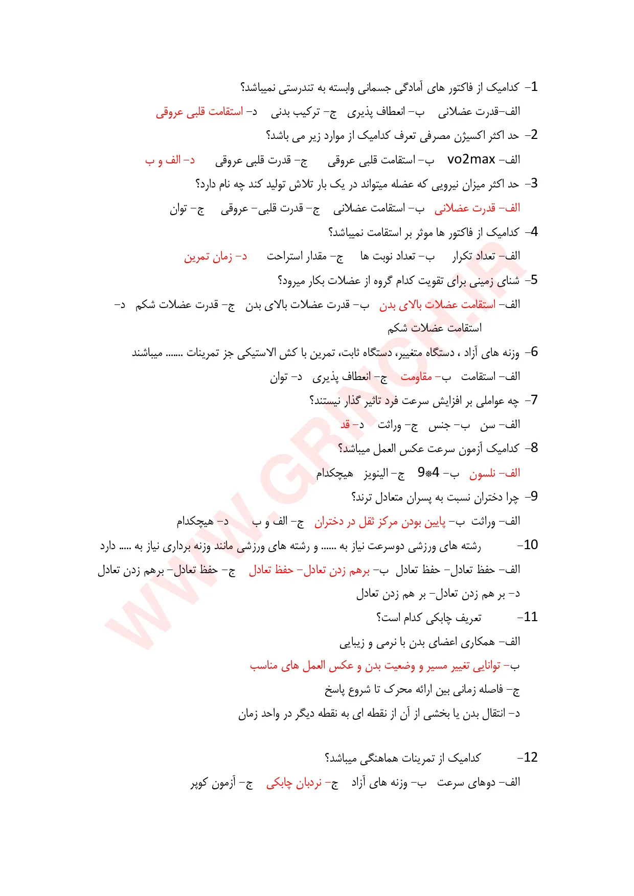 دانلود جزوه و نمونه سوالات دوره تئوری مربیگری درجه 3 با جواب (برای آزمون 1405)