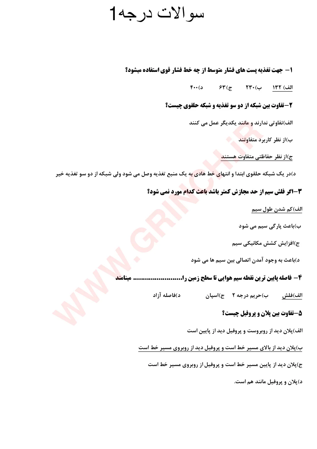 دانلود جزوه و نمونه سوالات فن ورز شبکه هوایی برق با جواب (ویرایش 1405)