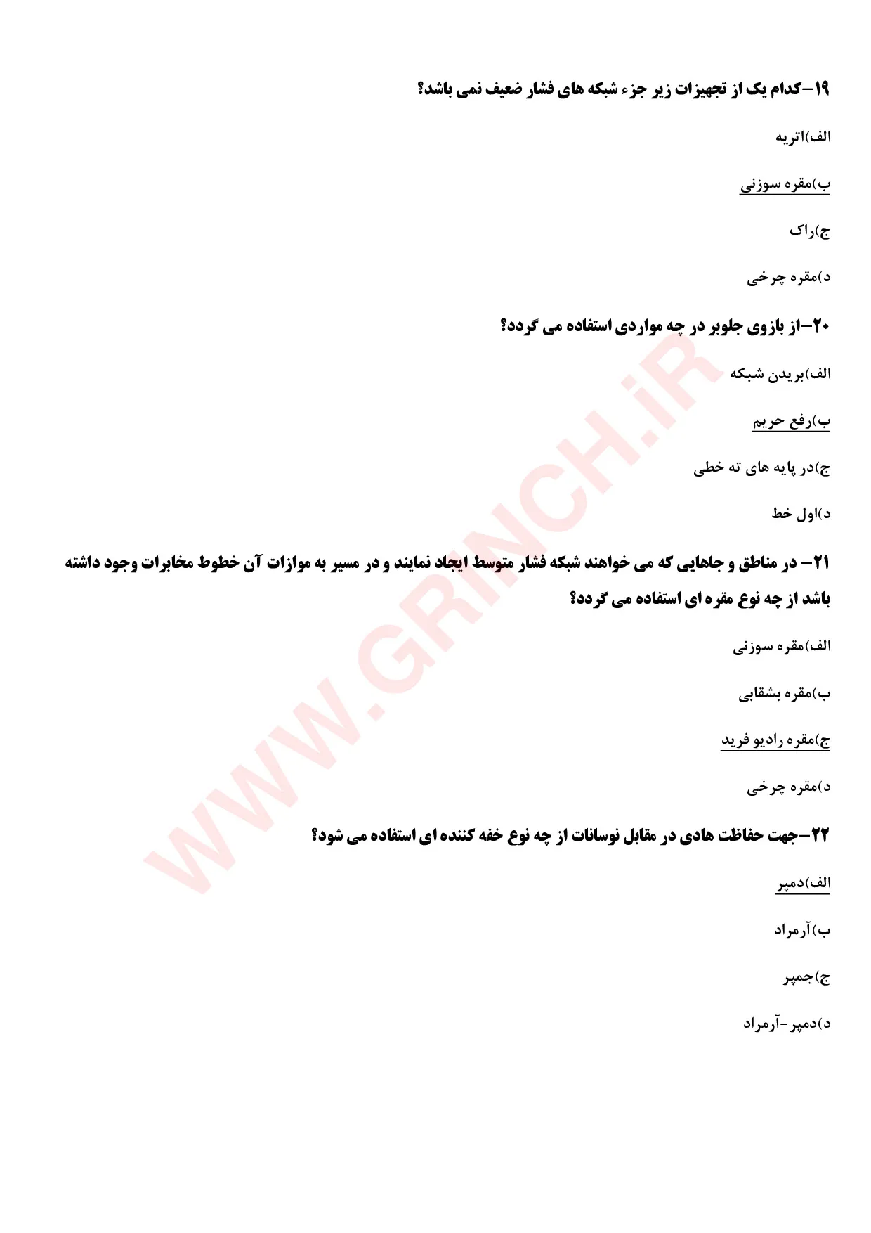 دانلود جزوه و نمونه سوالات فن ورز شبکه هوایی برق با جواب (ویرایش 1405)