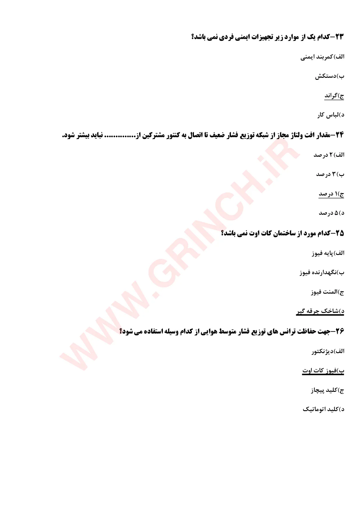 دانلود جزوه و نمونه سوالات فن ورز شبکه هوایی برق با جواب (ویرایش 1405)