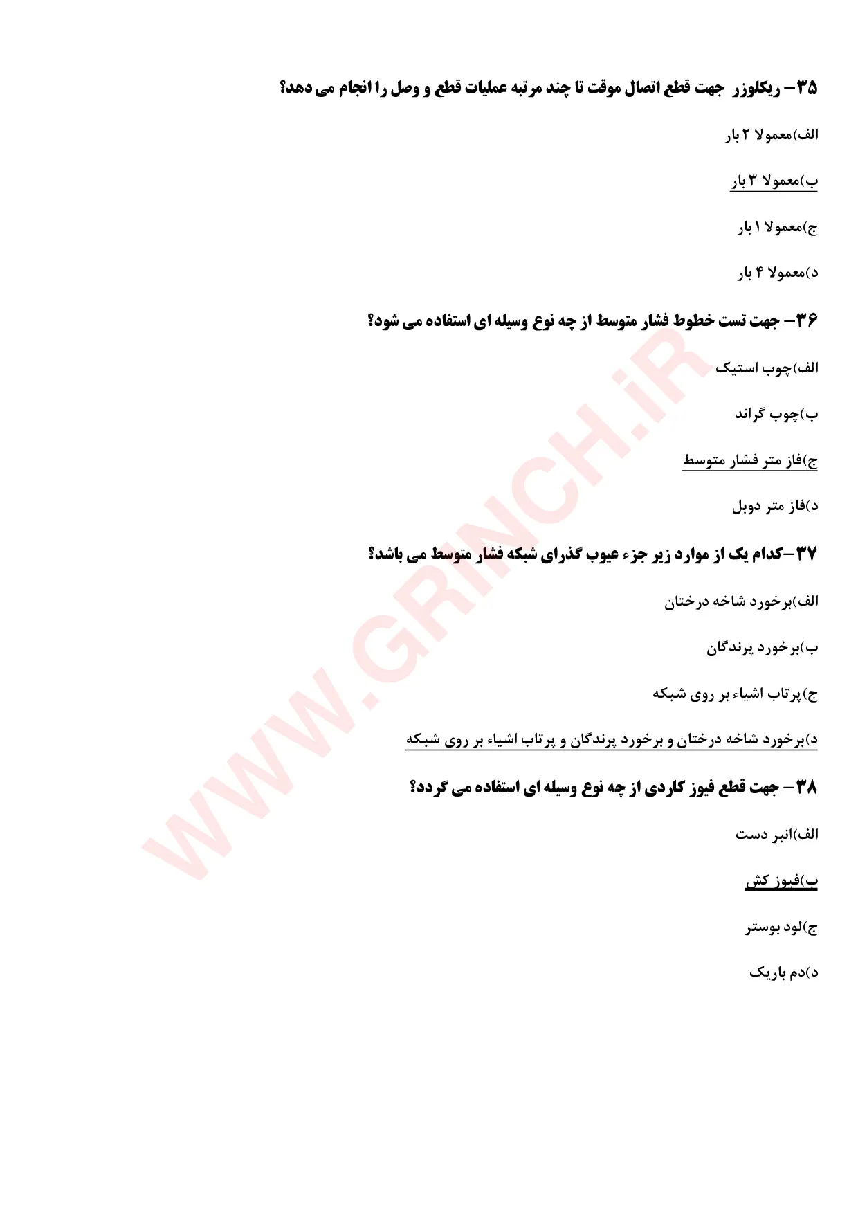 دانلود جزوه و نمونه سوالات فن ورز شبکه هوایی برق با جواب (ویرایش 1405)