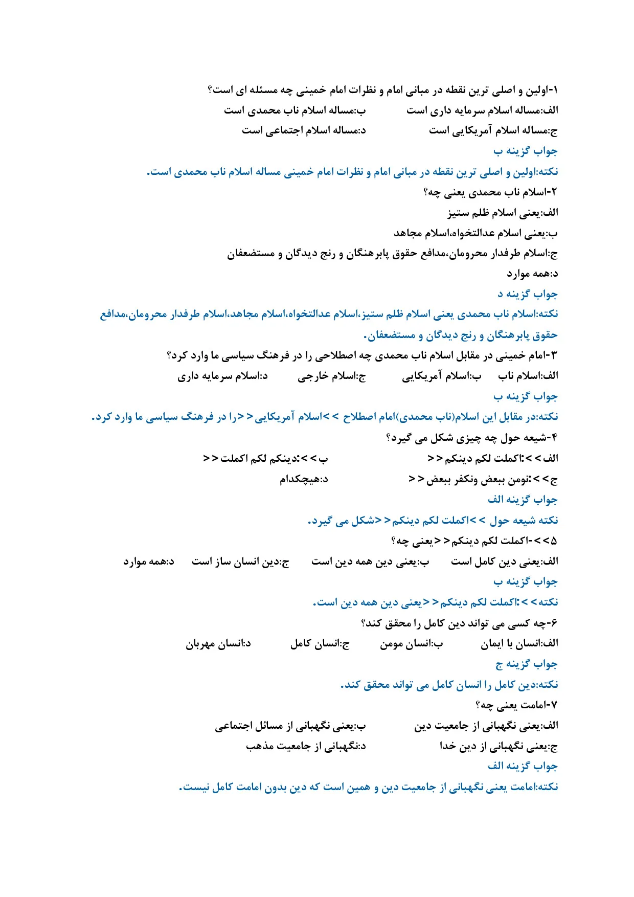 دانلود جزوه خلاصه و نمونه سوالات جدال دو اسلام با جواب pdf (ویرایش 1405)