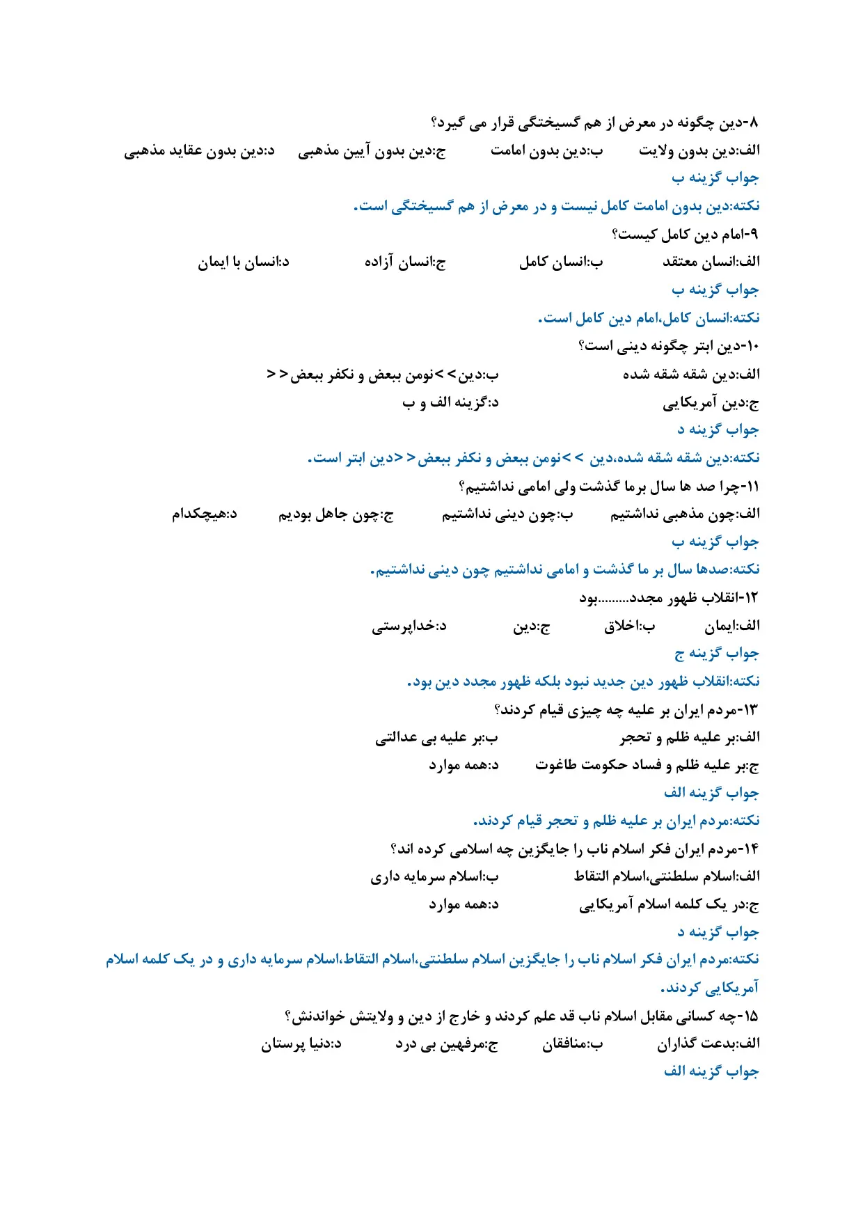 دانلود جزوه خلاصه و نمونه سوالات جدال دو اسلام با جواب pdf (ویرایش 1405)