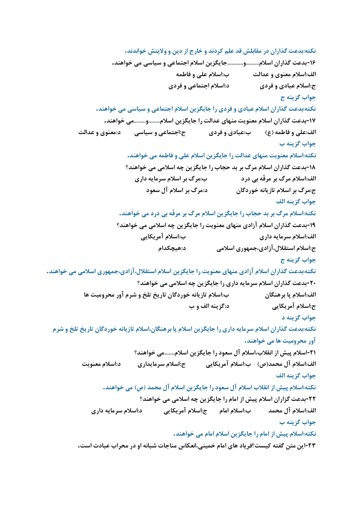 دانلود جزوه خلاصه و نمونه سوالات جدال دو اسلام با جواب pdf (ویرایش 1405)