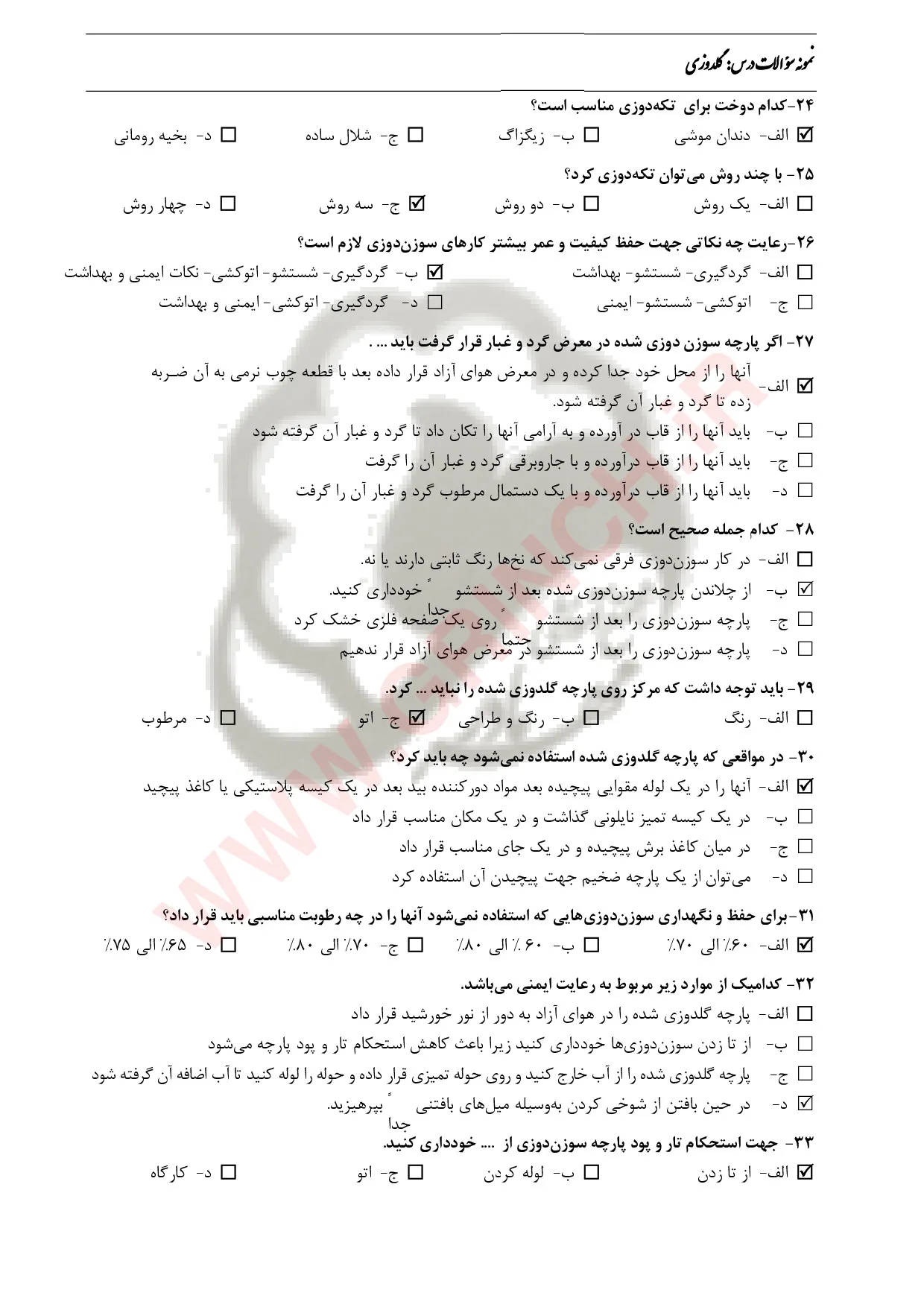 دانلود جزوه و نمونه سوالات گلدوزی دستی فنی حرفه ای (ویرایش 1405)