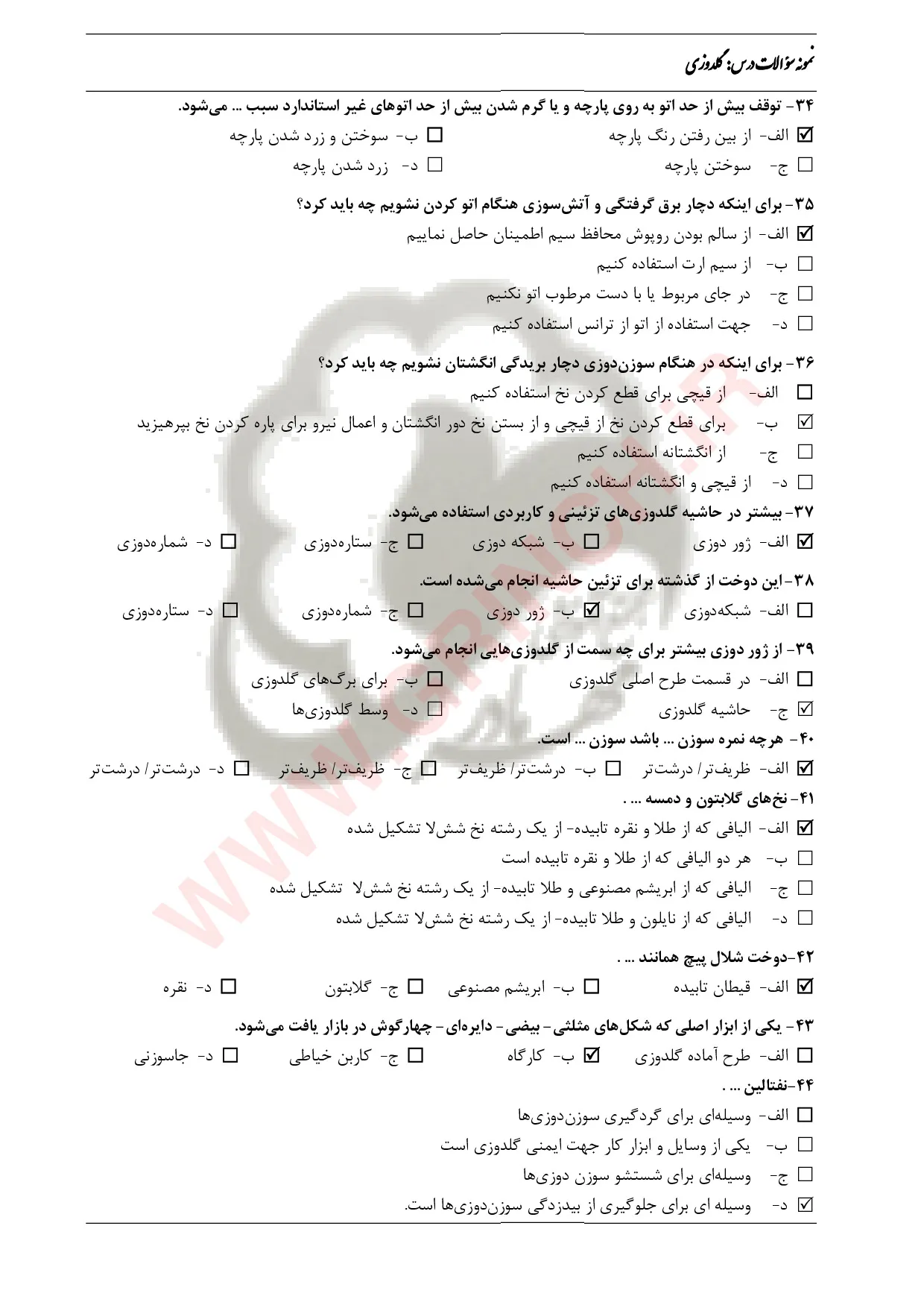 دانلود جزوه و نمونه سوالات گلدوزی دستی فنی حرفه ای (ویرایش 1405)