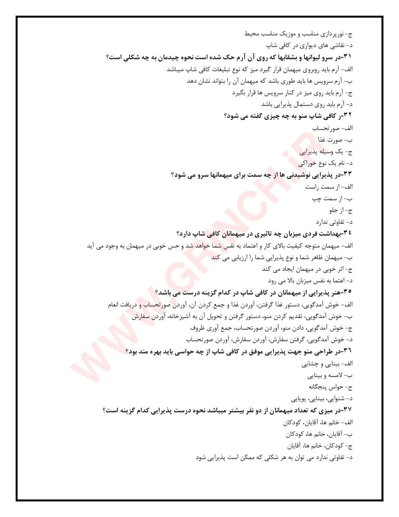 دانلود جزوه و نمونه سوالات کافی شاپ فنی حرفه ای با جواب (ویرایش 1405)