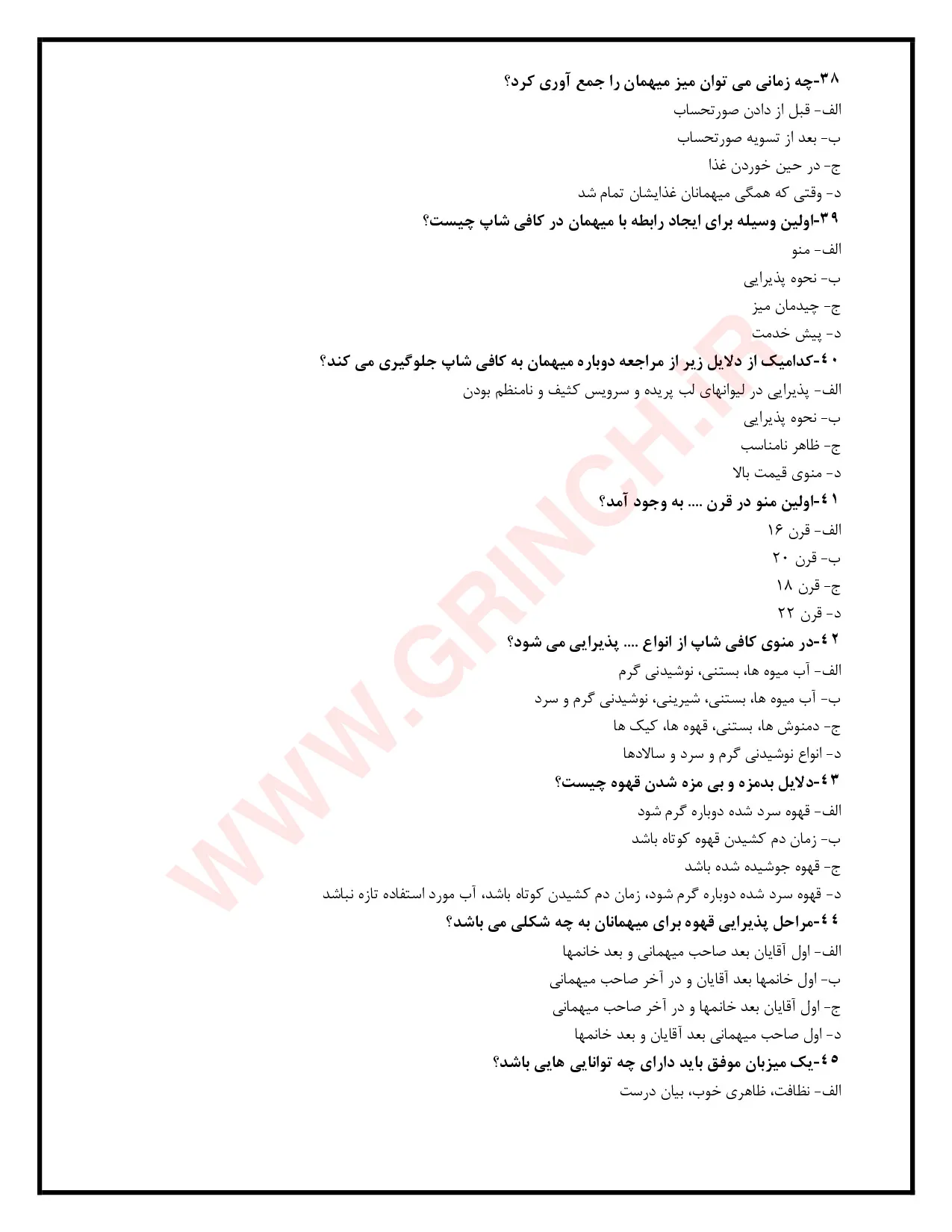 دانلود جزوه و نمونه سوالات کافی شاپ فنی حرفه ای با جواب (ویرایش 1405)