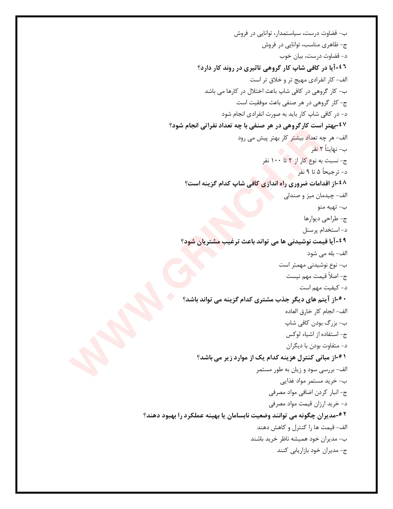 دانلود جزوه و نمونه سوالات کافی شاپ فنی حرفه ای با جواب (ویرایش 1405)