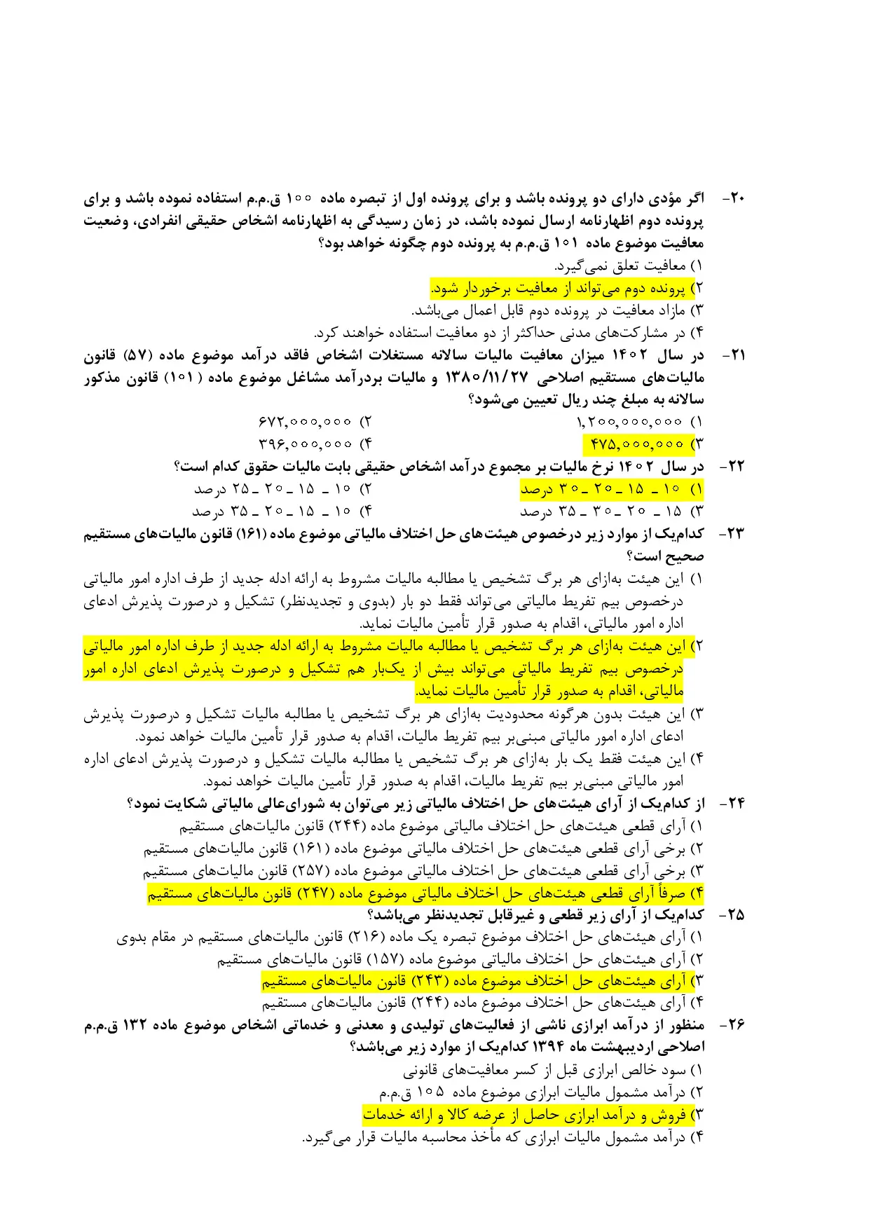 دانلود جزوه و نمونه سوالات قانون مالیات های مستقیم با جواب pdf (ویرایش 1405)