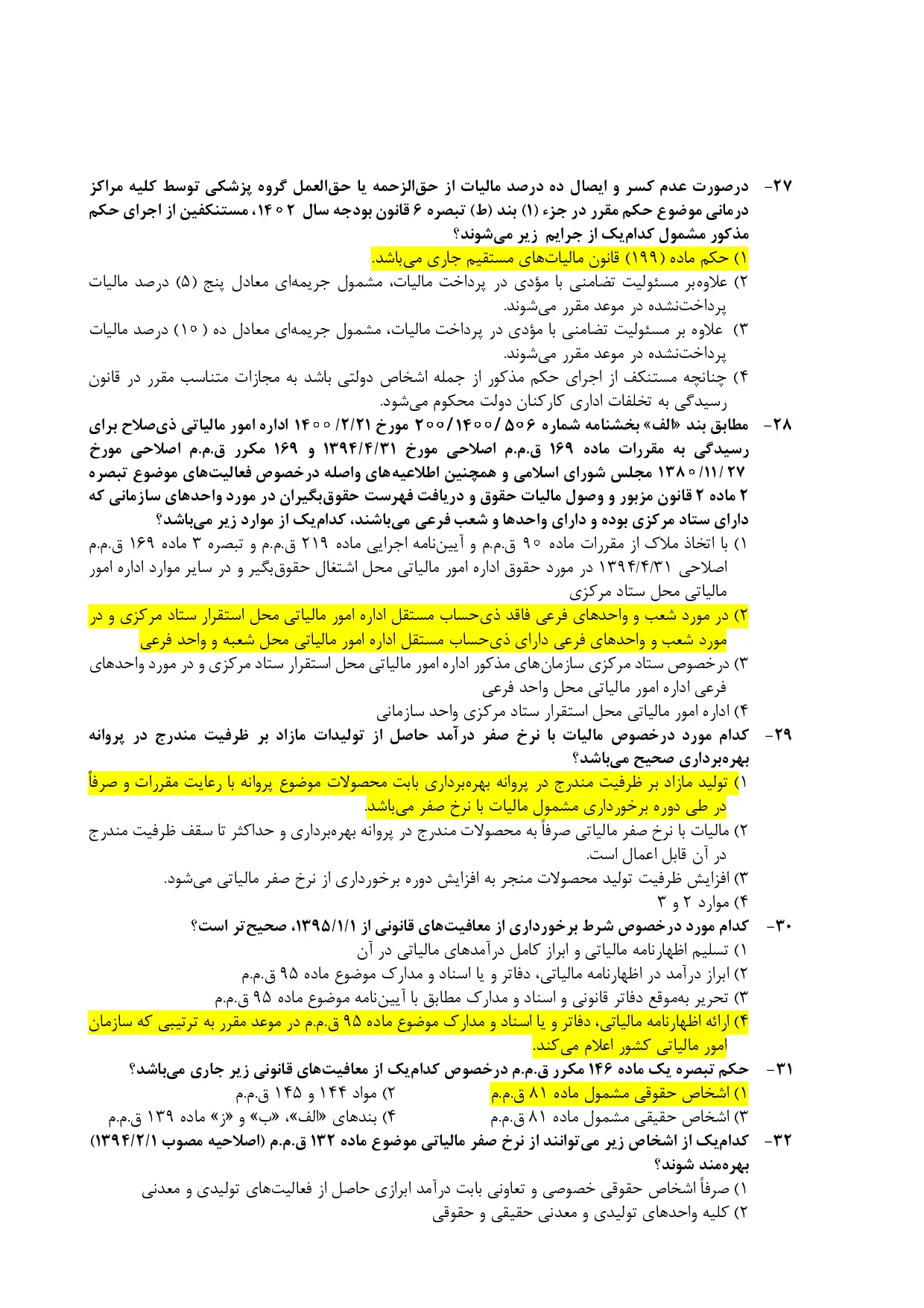 دانلود جزوه و نمونه سوالات قانون مالیات های مستقیم با جواب pdf (ویرایش 1405)