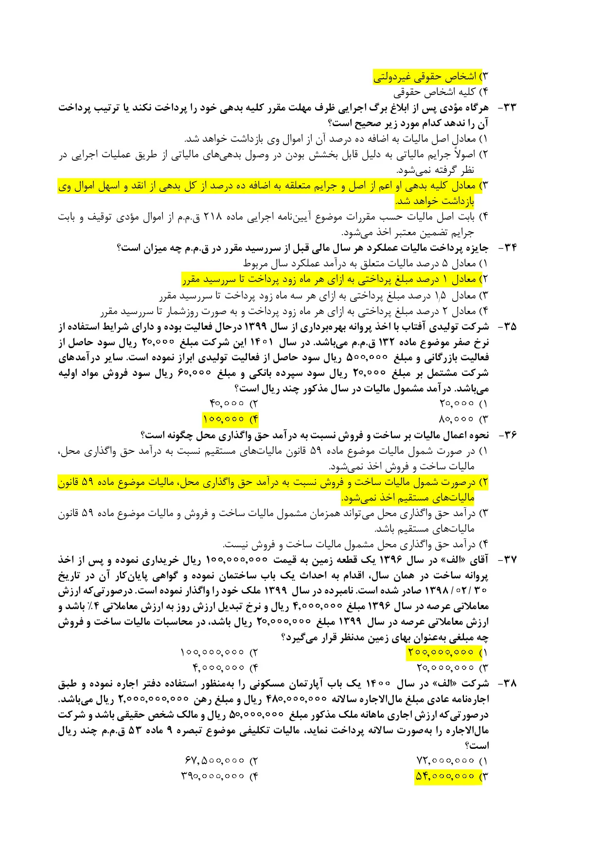 دانلود جزوه و نمونه سوالات قانون مالیات های مستقیم با جواب pdf (ویرایش 1405)