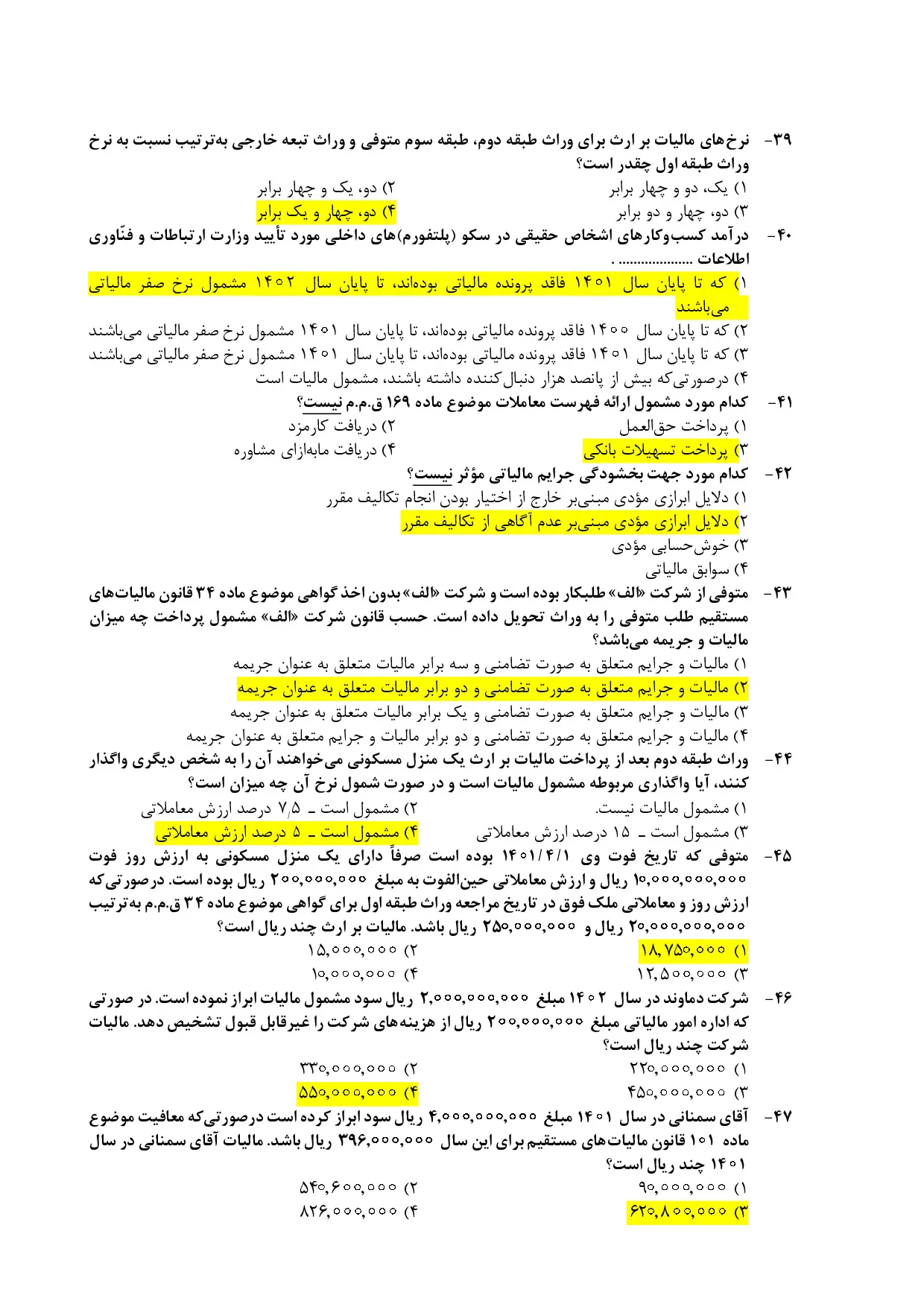 دانلود جزوه و نمونه سوالات قانون مالیات های مستقیم با جواب pdf (ویرایش 1405)